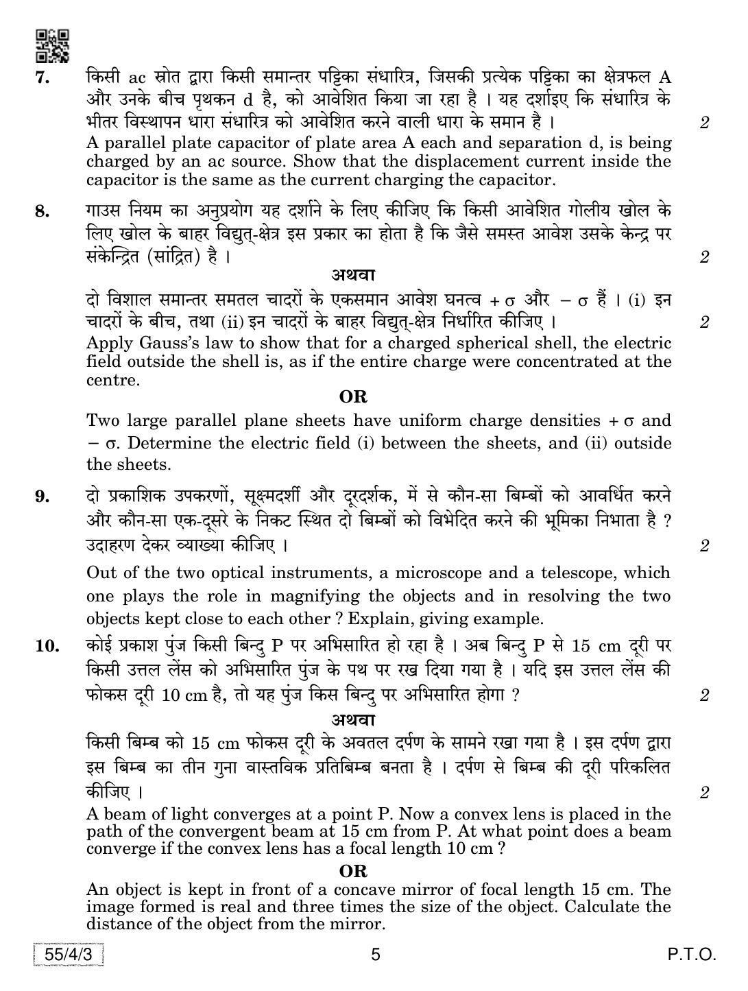 CBSE Class 12 55-4-3 Physics 2019 Question Paper - Page 5