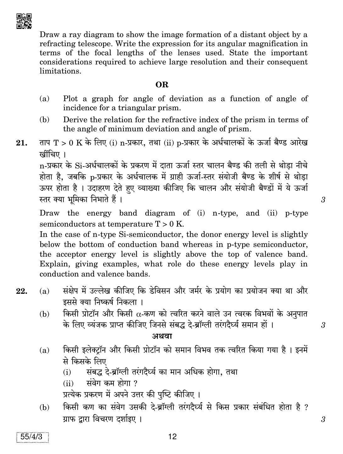 CBSE Class 12 55-4-3 Physics 2019 Question Paper - Page 12