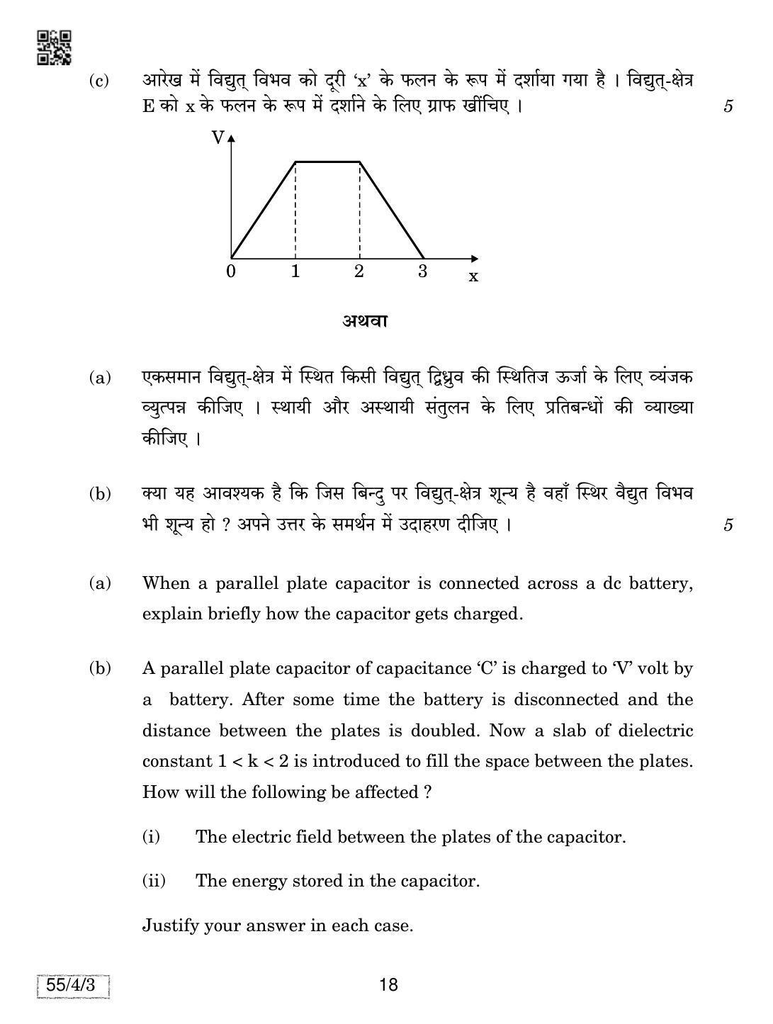 CBSE Class 12 55-4-3 Physics 2019 Question Paper - Page 18