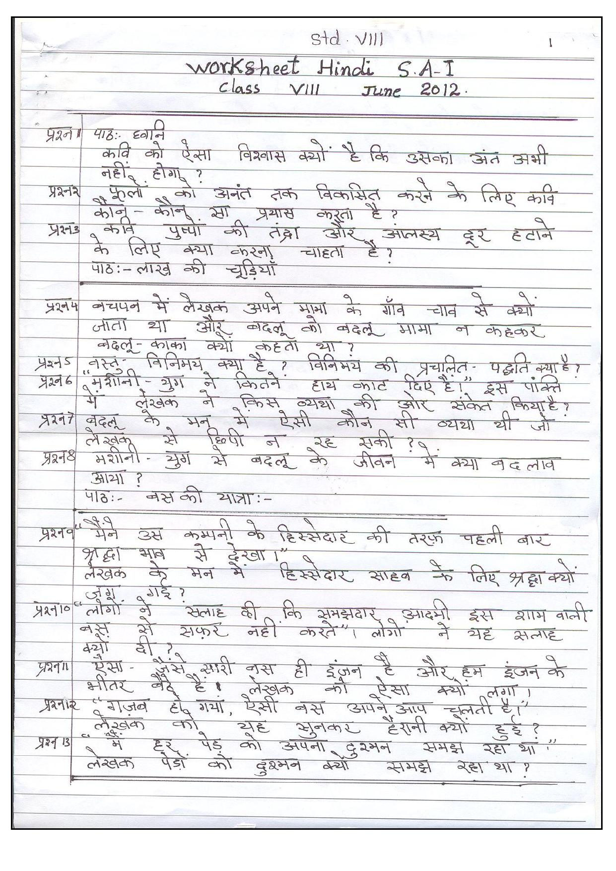 CBSE Worksheets for Class 8 Hindi Assignment 32 - Page 1