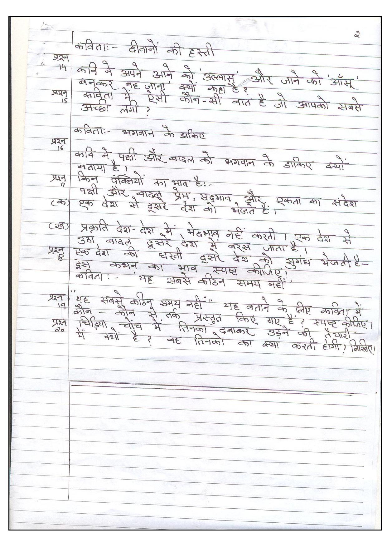 CBSE Worksheets for Class 8 Hindi Assignment 32 - Page 2