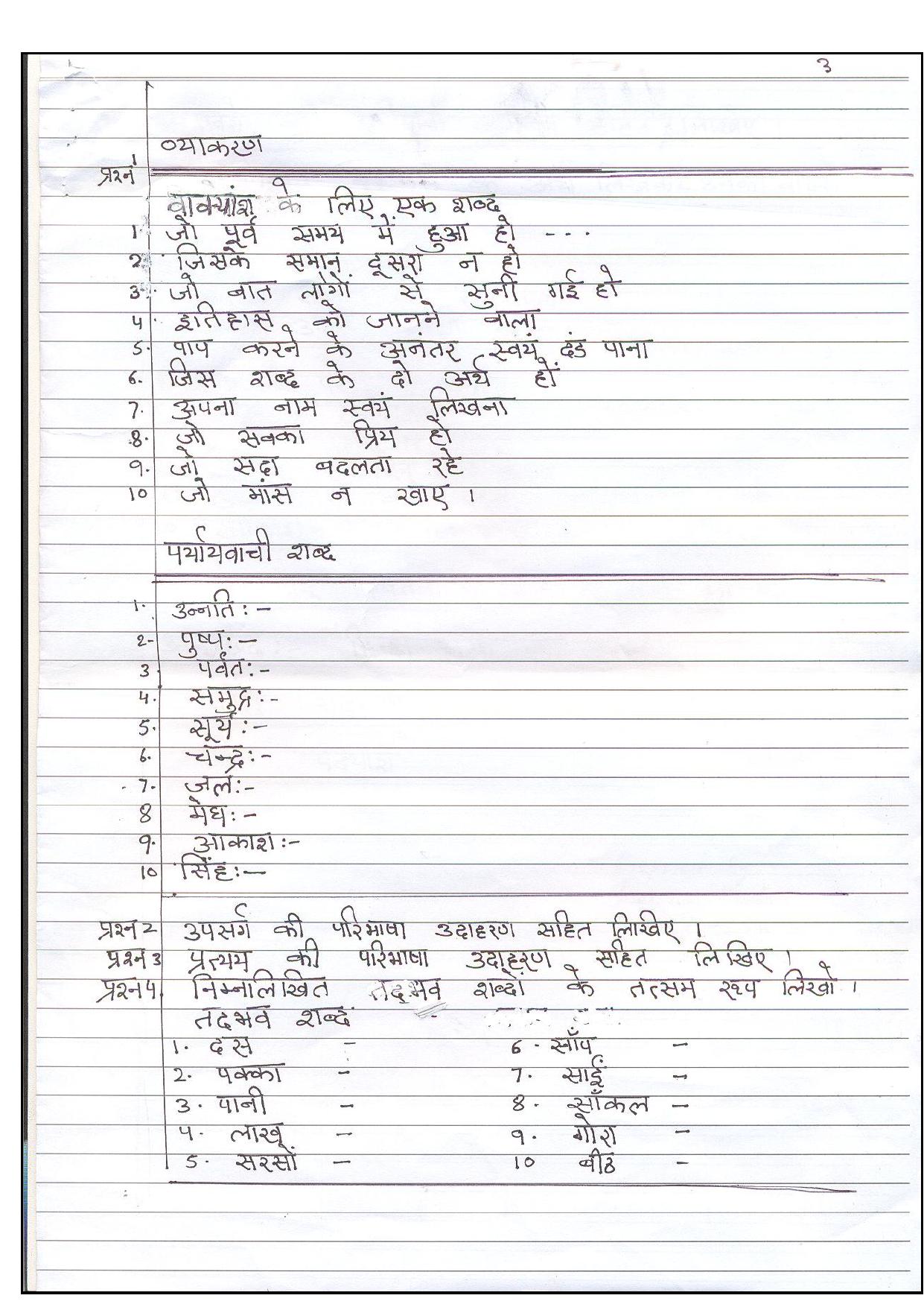 CBSE Worksheets for Class 8 Hindi Assignment 32 - Page 3