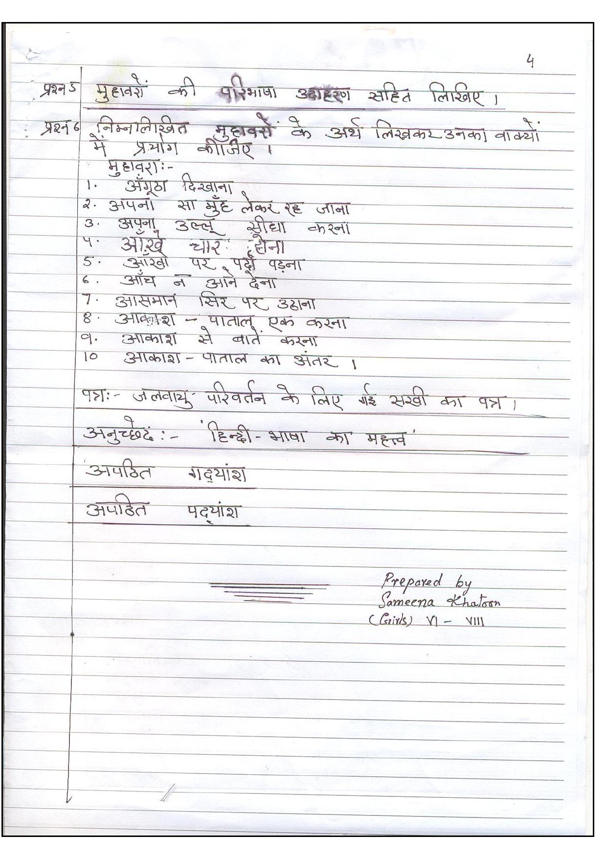 CBSE Worksheets for Class 8 Hindi Assignment 32 - Page 4