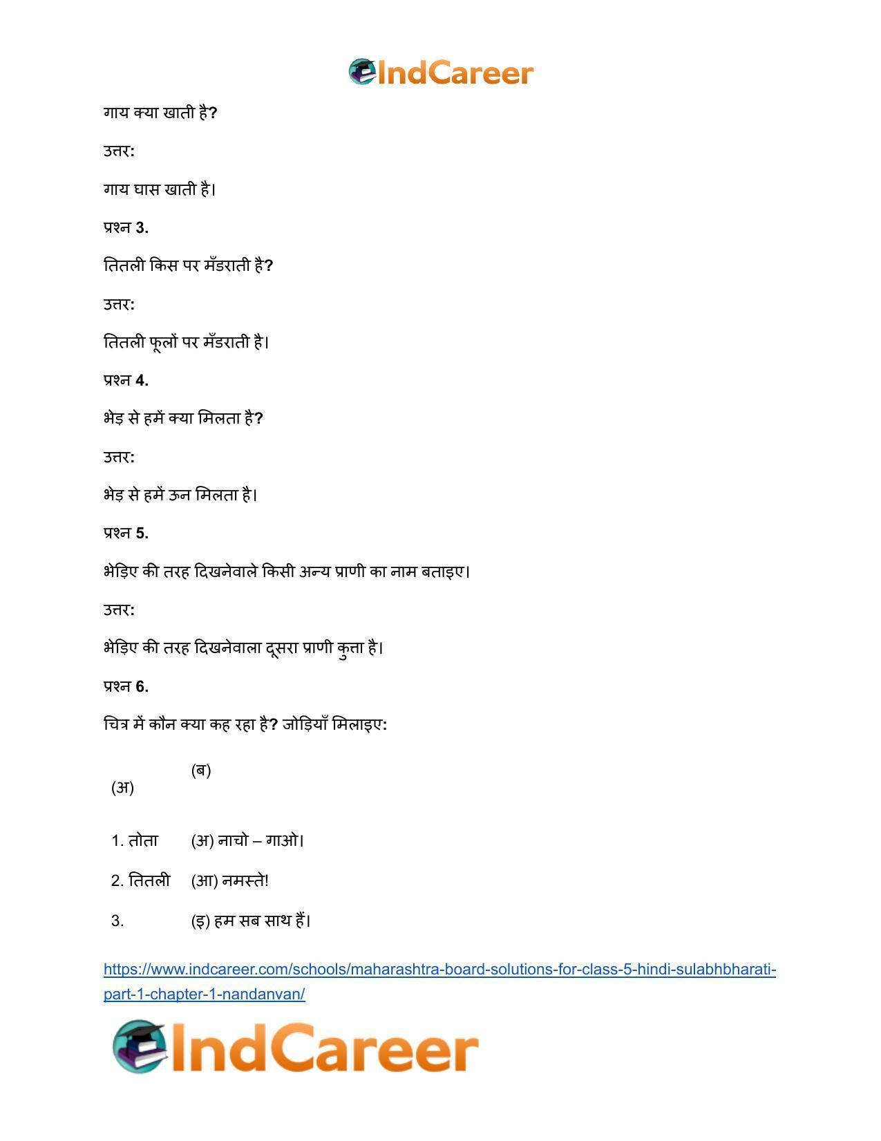 Maharashtra Board Solutions for Class 5- Hindi Sulabhbharati (Part 1): Chapter 1- नंदनवन - Page 3