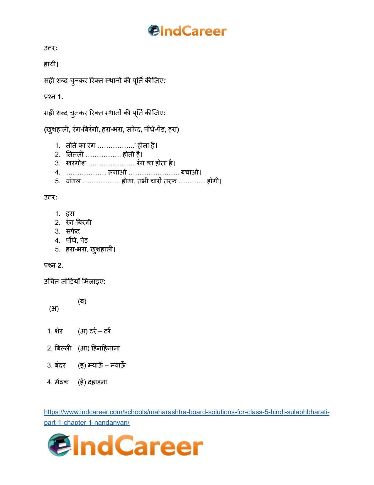 Maharashtra Board Solutions for Class 5- Hindi Sulabhbharati (Part 1): Chapter 1- नंदनवन - Page 5