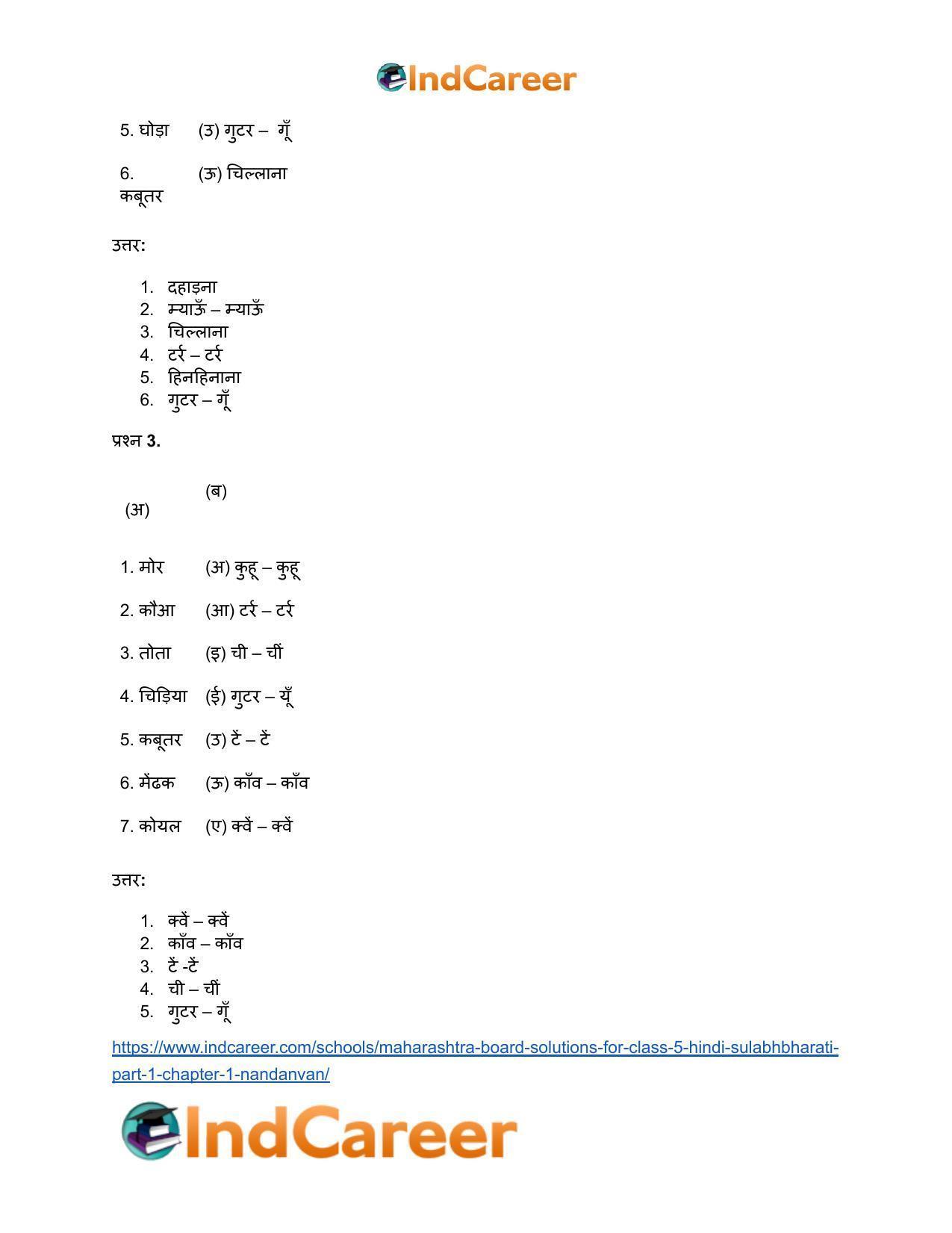 Maharashtra Board Solutions for Class 5- Hindi Sulabhbharati (Part 1): Chapter 1- नंदनवन - Page 6