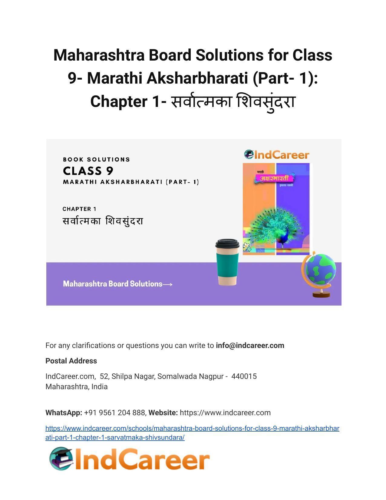 Maharashtra Board Solutions for Class 9- Marathi Aksharbharati (Part- 1): Chapter 1- सर्वात्मका शिवसुंदरा - Page 1