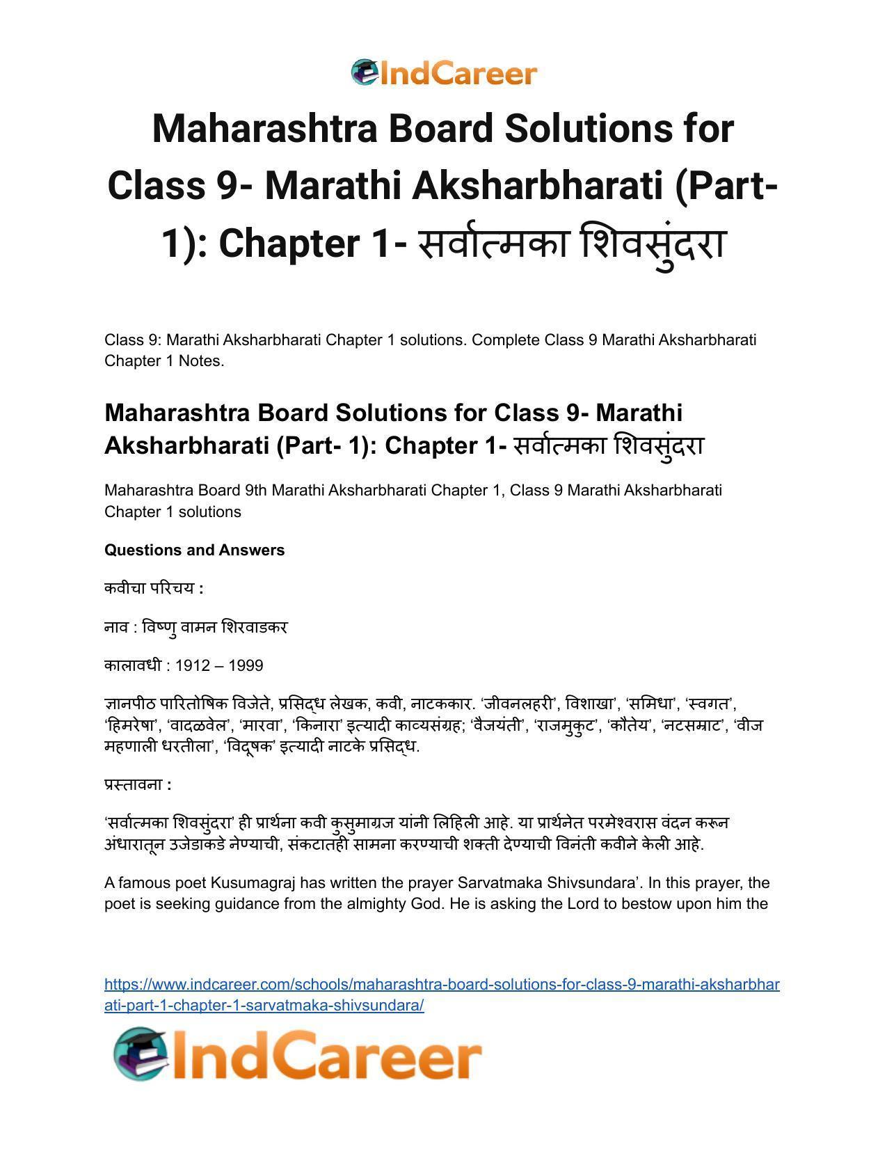 Maharashtra Board Solutions for Class 9- Marathi Aksharbharati (Part- 1): Chapter 1- सर्वात्मका शिवसुंदरा - Page 2