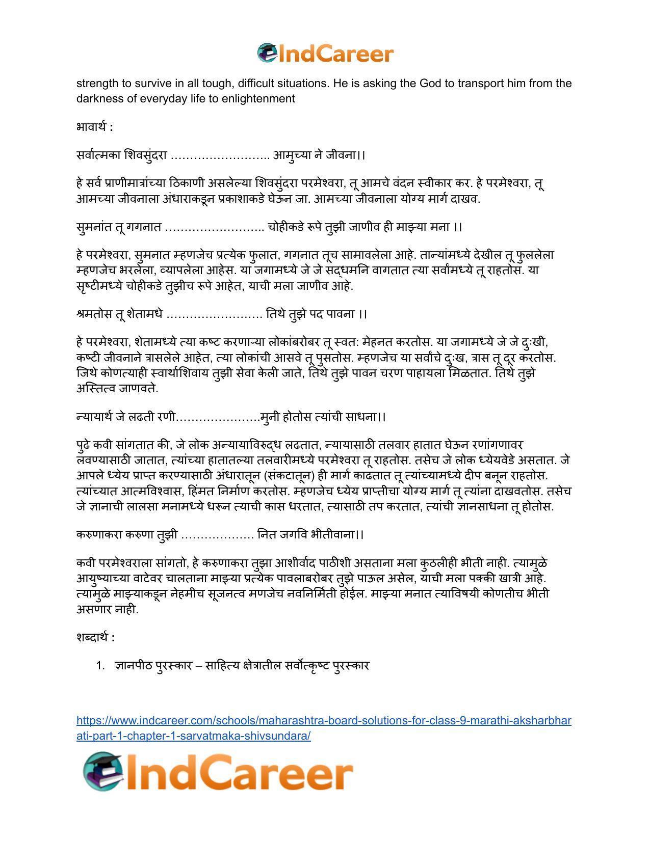 Maharashtra Board Solutions for Class 9- Marathi Aksharbharati (Part- 1): Chapter 1- सर्वात्मका शिवसुंदरा - Page 3