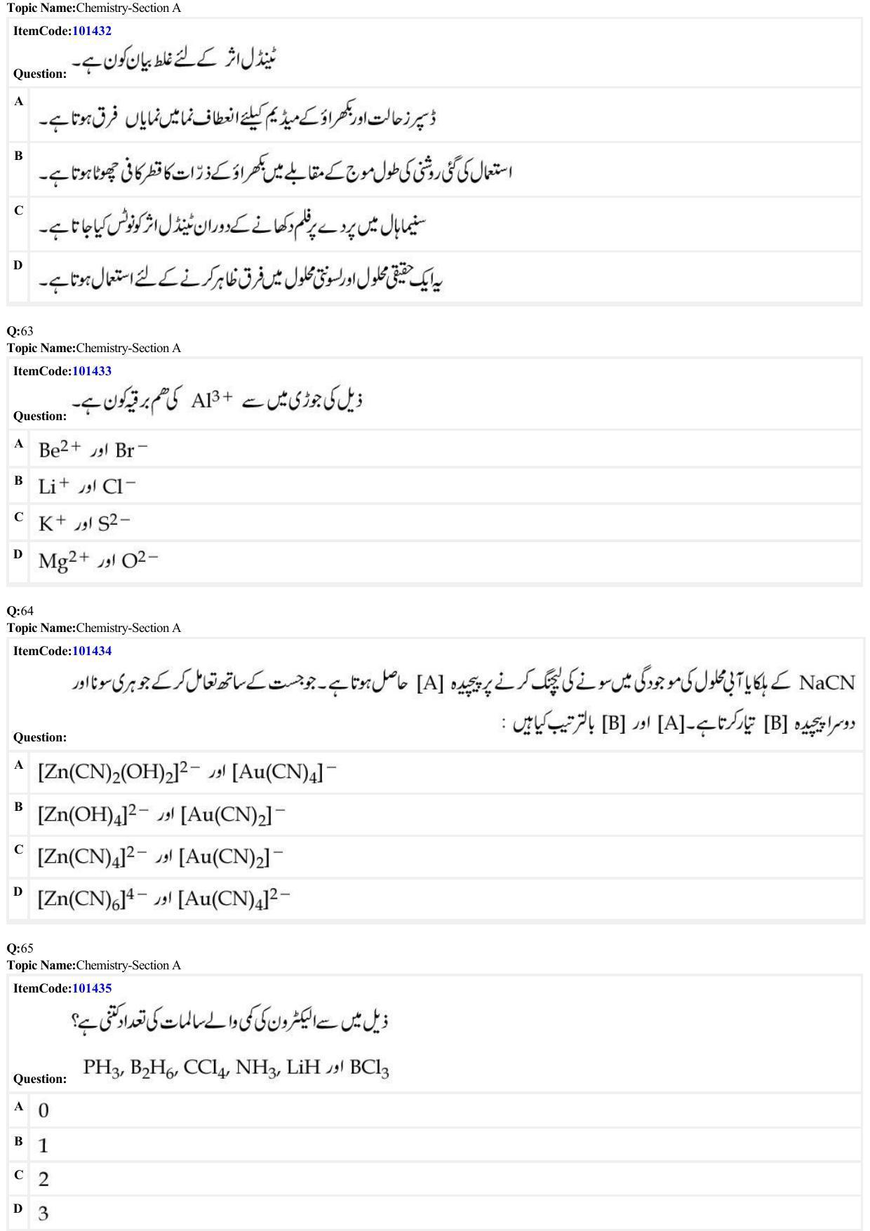 JEE Mains 2022: BTech Urdu (Shift 1) 25-06-2022 Question Paper - Page 18