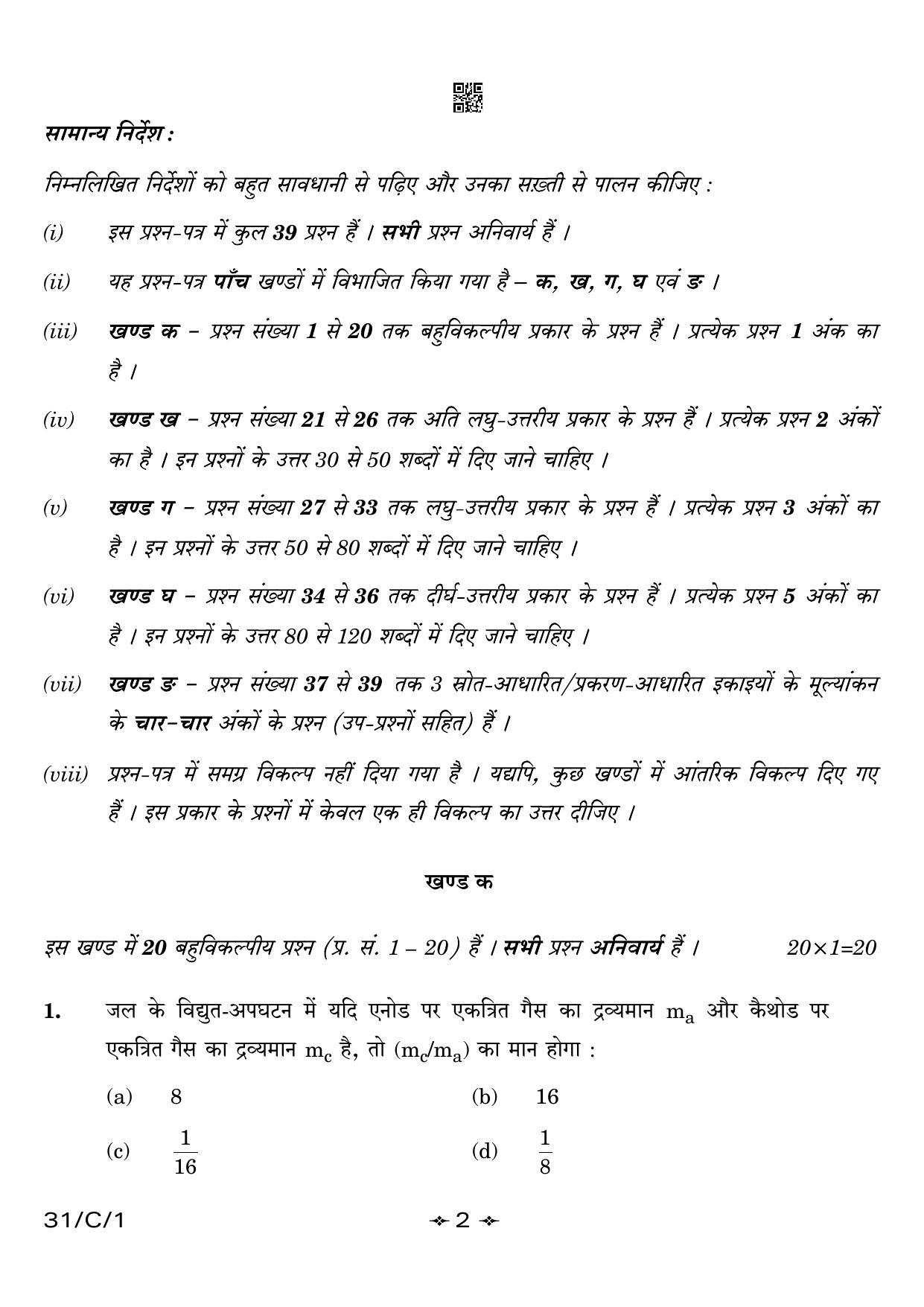 CBSE Class 10 31-1 Science 2023 (Compartment) Question Paper - Page 2