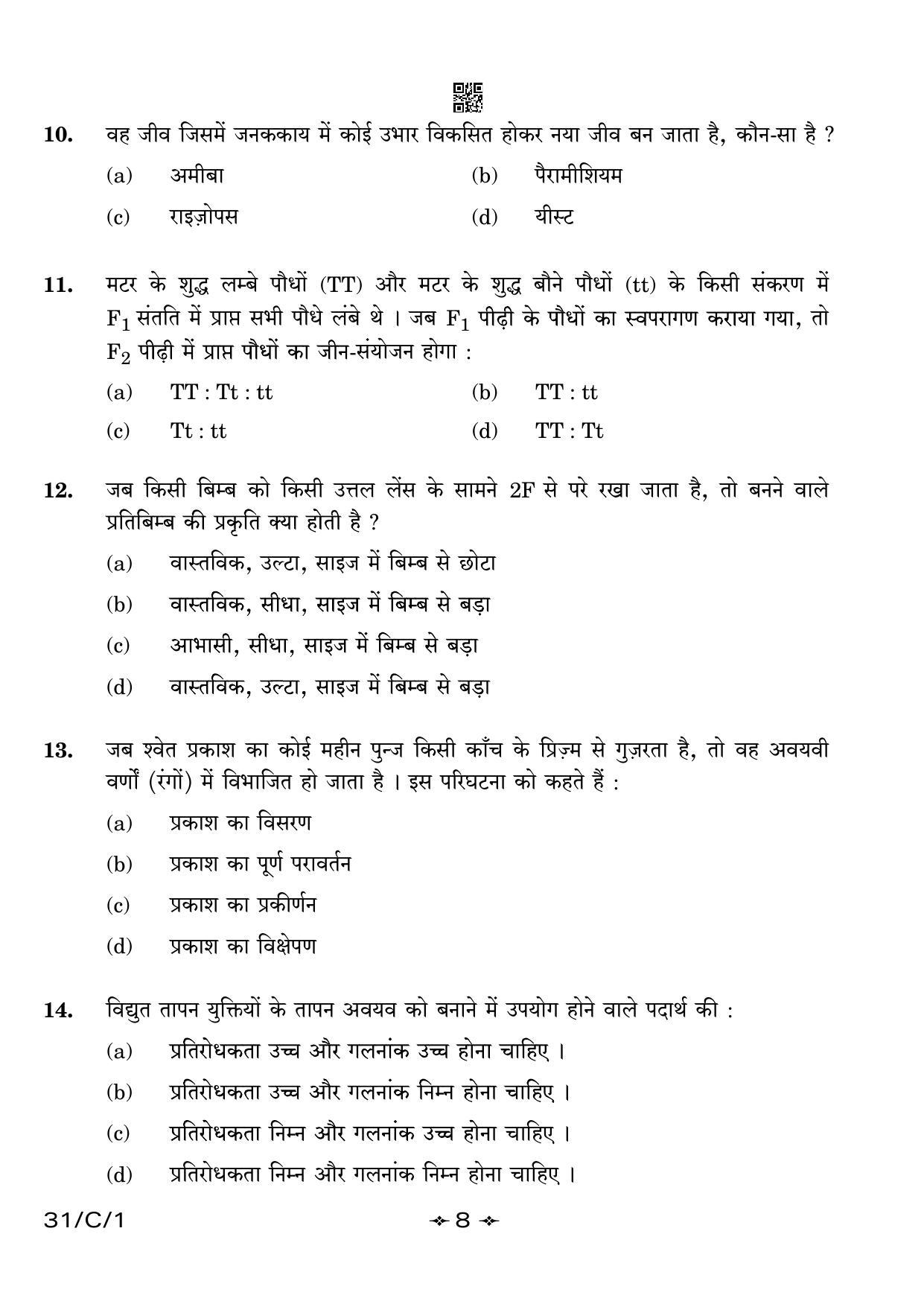 CBSE Class 10 31-1 Science 2023 (Compartment) Question Paper - Page 8