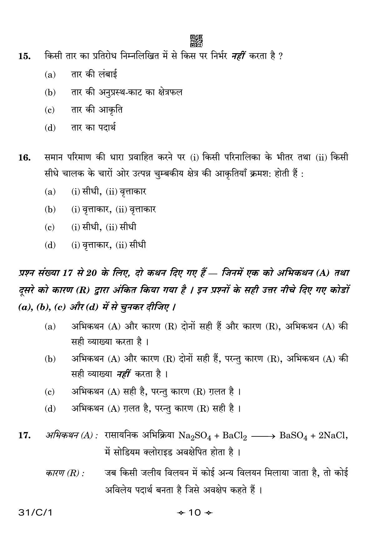 CBSE Class 10 31-1 Science 2023 (Compartment) Question Paper - Page 10