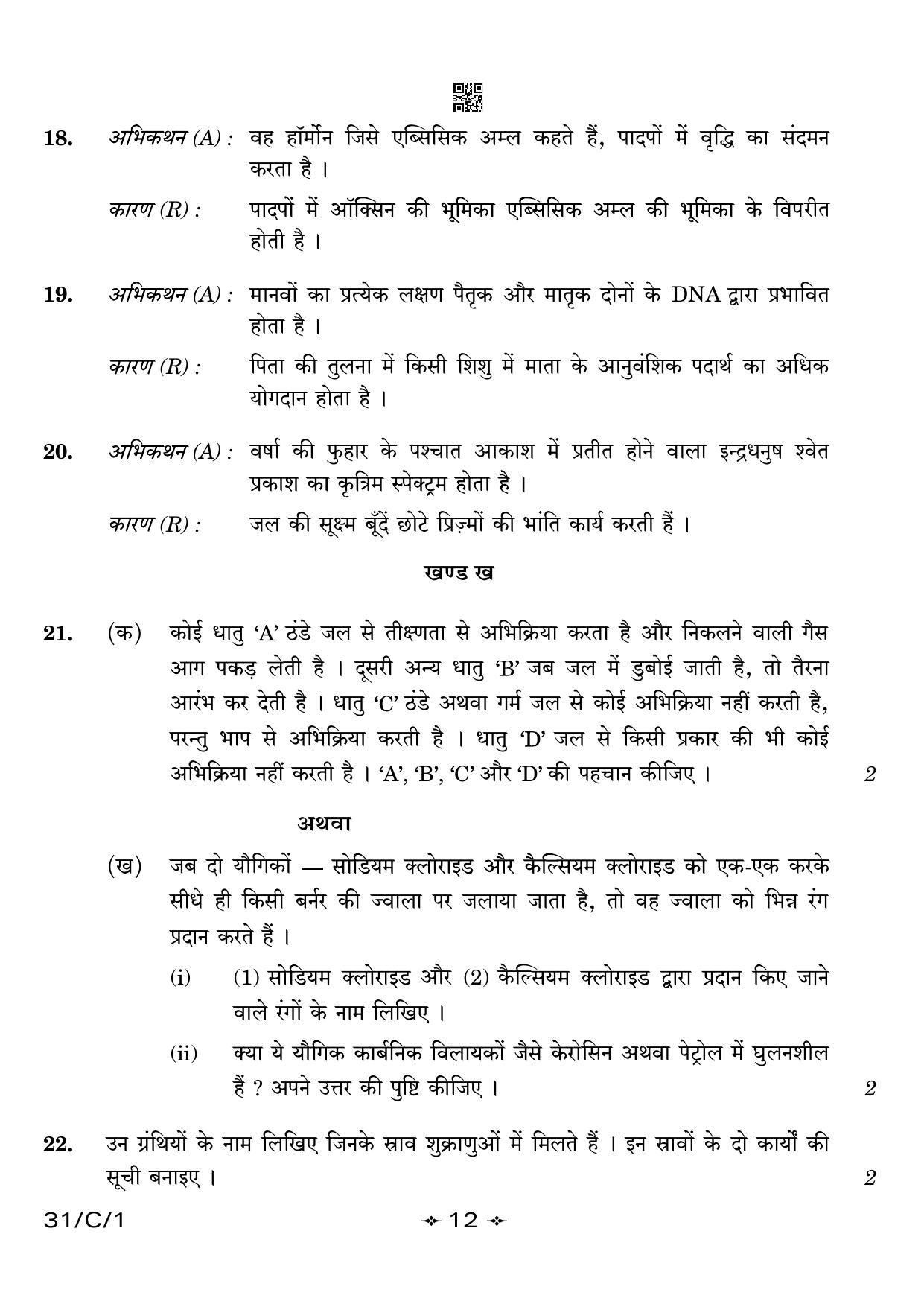 CBSE Class 10 31-1 Science 2023 (Compartment) Question Paper - Page 12