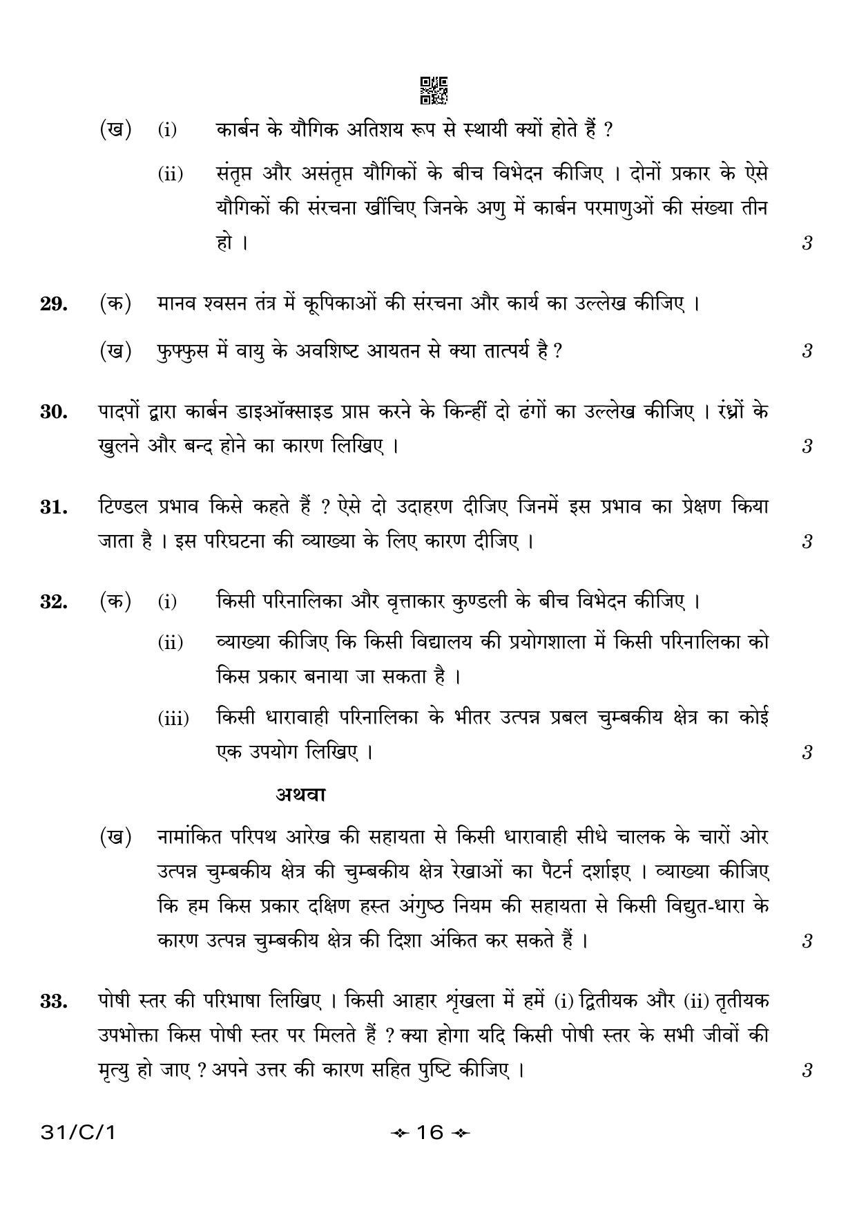 CBSE Class 10 31-1 Science 2023 (Compartment) Question Paper - Page 16