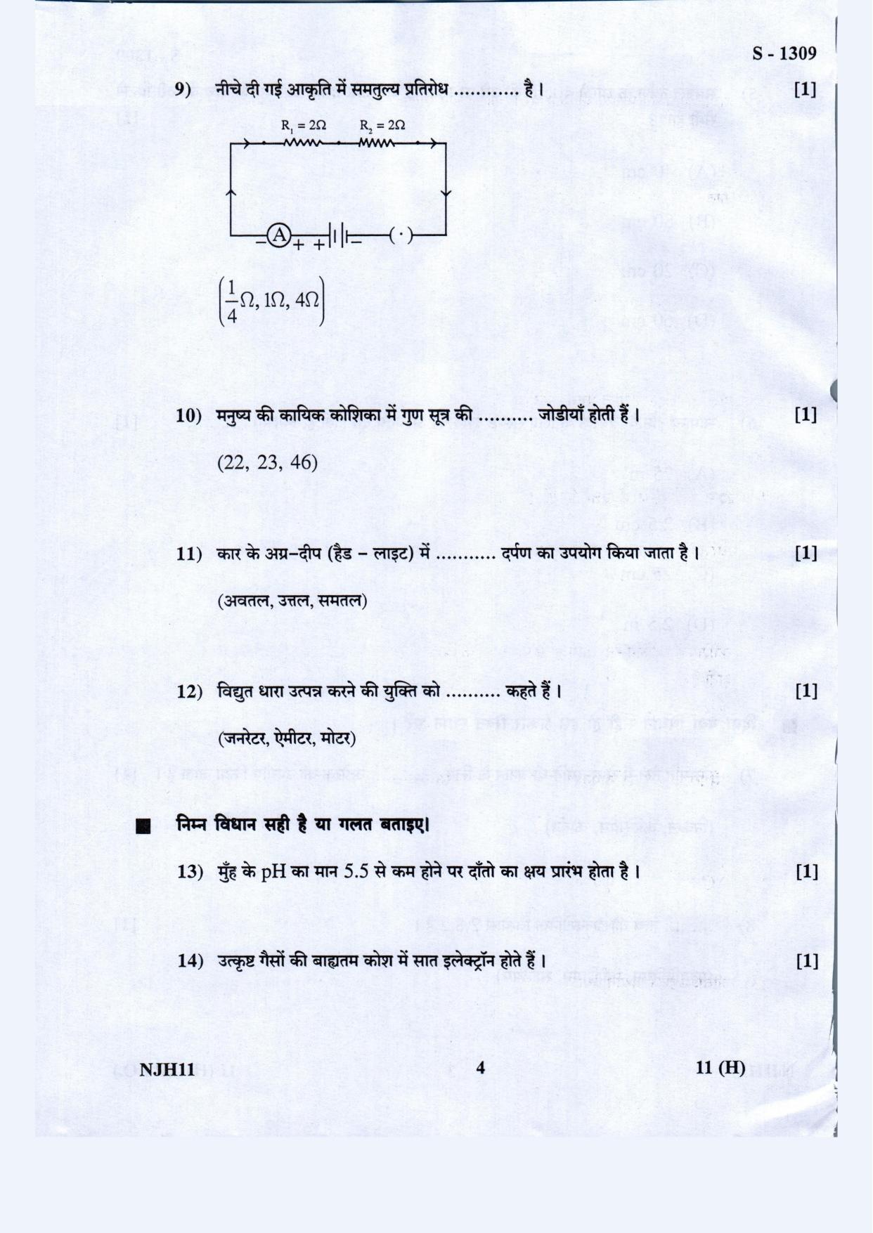 Gujarat Board Class 10th Science Eng.Med March-April 2022 Question Paper - Page 6