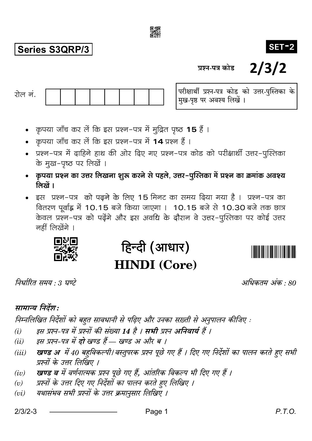 CBSE Class 12 2-3-2 Hindi Core 2024 Question Paper - Page 1