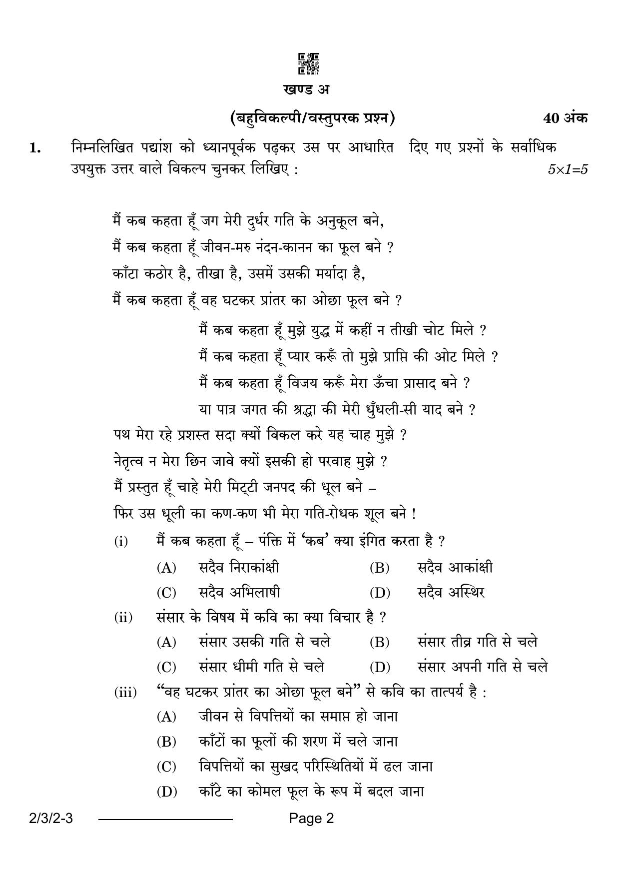 CBSE Class 12 2-3-2 Hindi Core 2024 Question Paper - Page 2