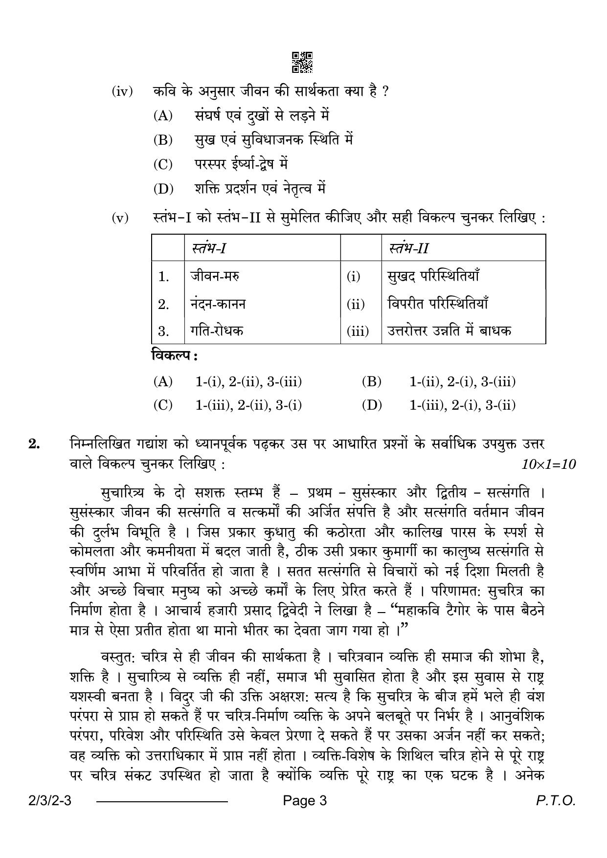 CBSE Class 12 2-3-2 Hindi Core 2024 Question Paper - Page 3
