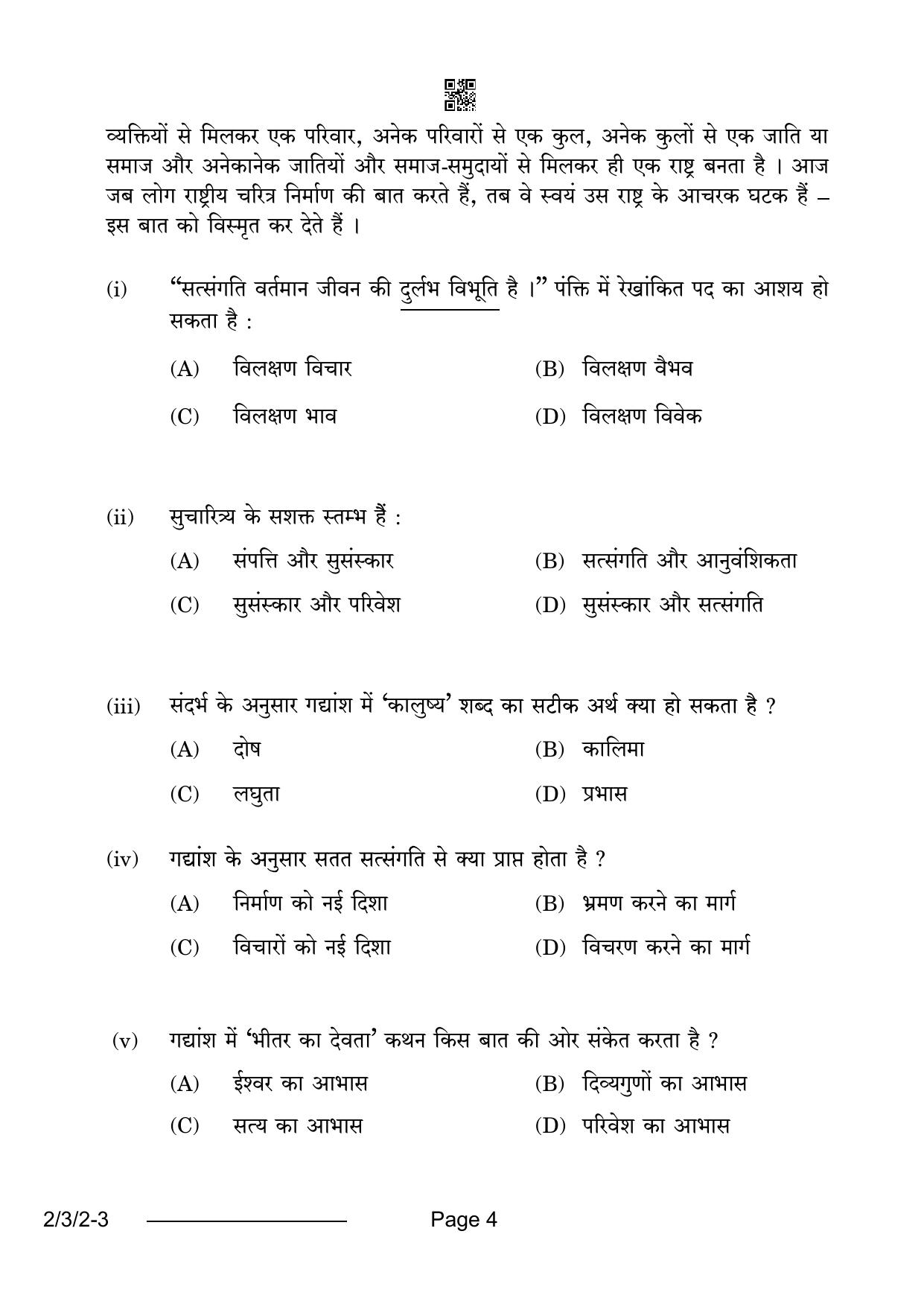 CBSE Class 12 2-3-2 Hindi Core 2024 Question Paper - Page 4