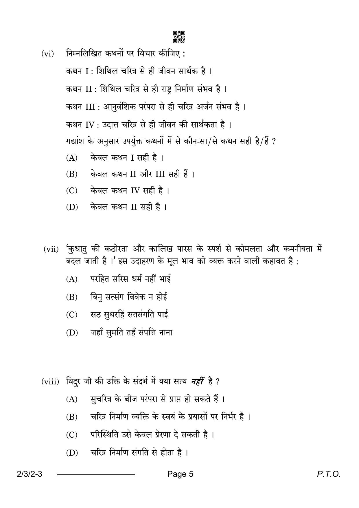 CBSE Class 12 2-3-2 Hindi Core 2024 Question Paper - Page 5