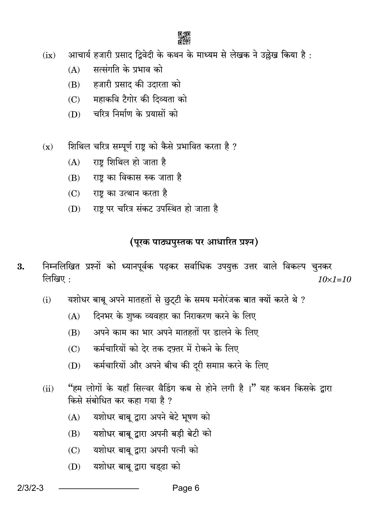 CBSE Class 12 2-3-2 Hindi Core 2024 Question Paper - Page 6