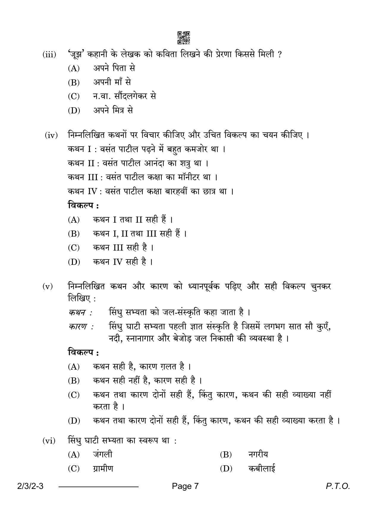 CBSE Class 12 2-3-2 Hindi Core 2024 Question Paper - Page 7