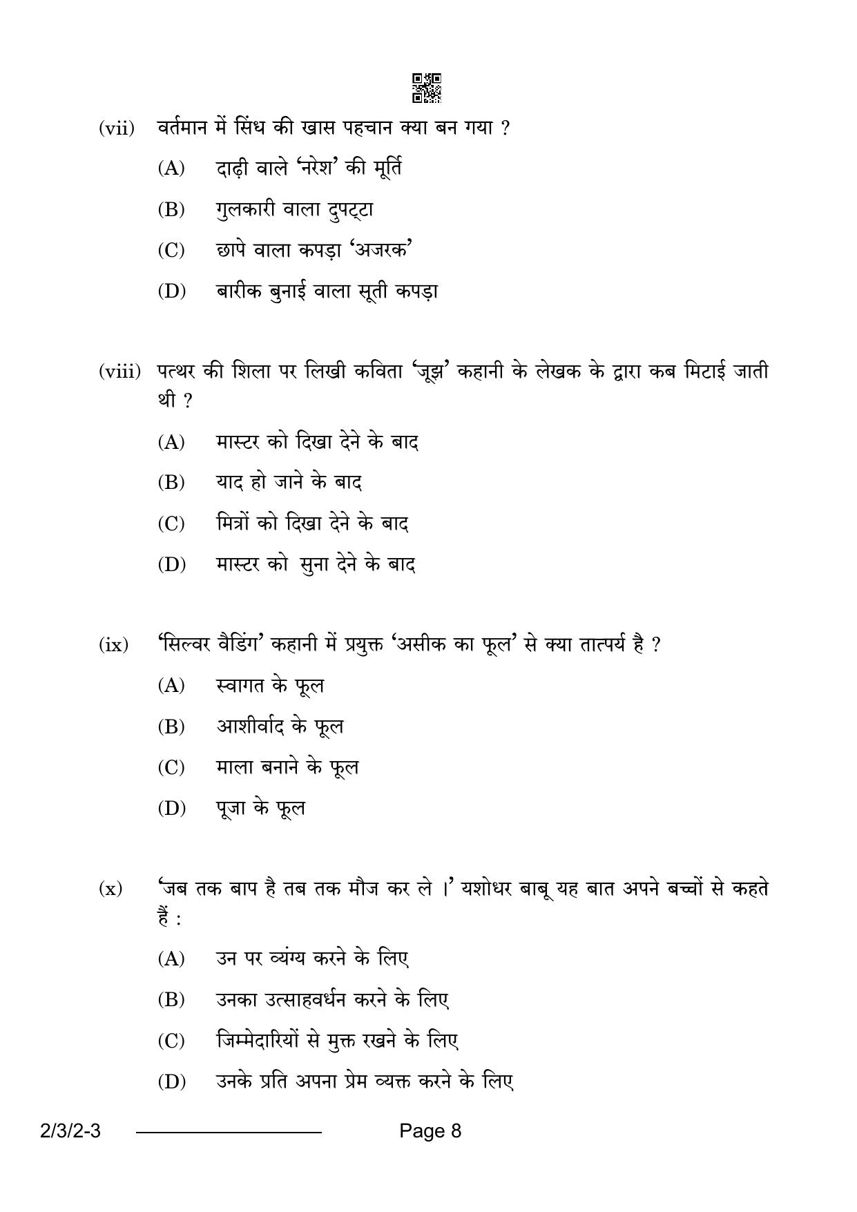 CBSE Class 12 2-3-2 Hindi Core 2024 Question Paper - Page 8