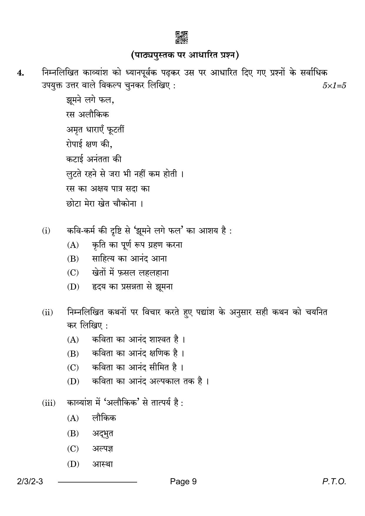 CBSE Class 12 2-3-2 Hindi Core 2024 Question Paper - Page 9