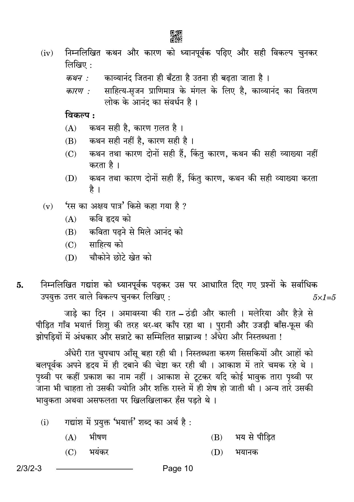 CBSE Class 12 2-3-2 Hindi Core 2024 Question Paper - Page 10