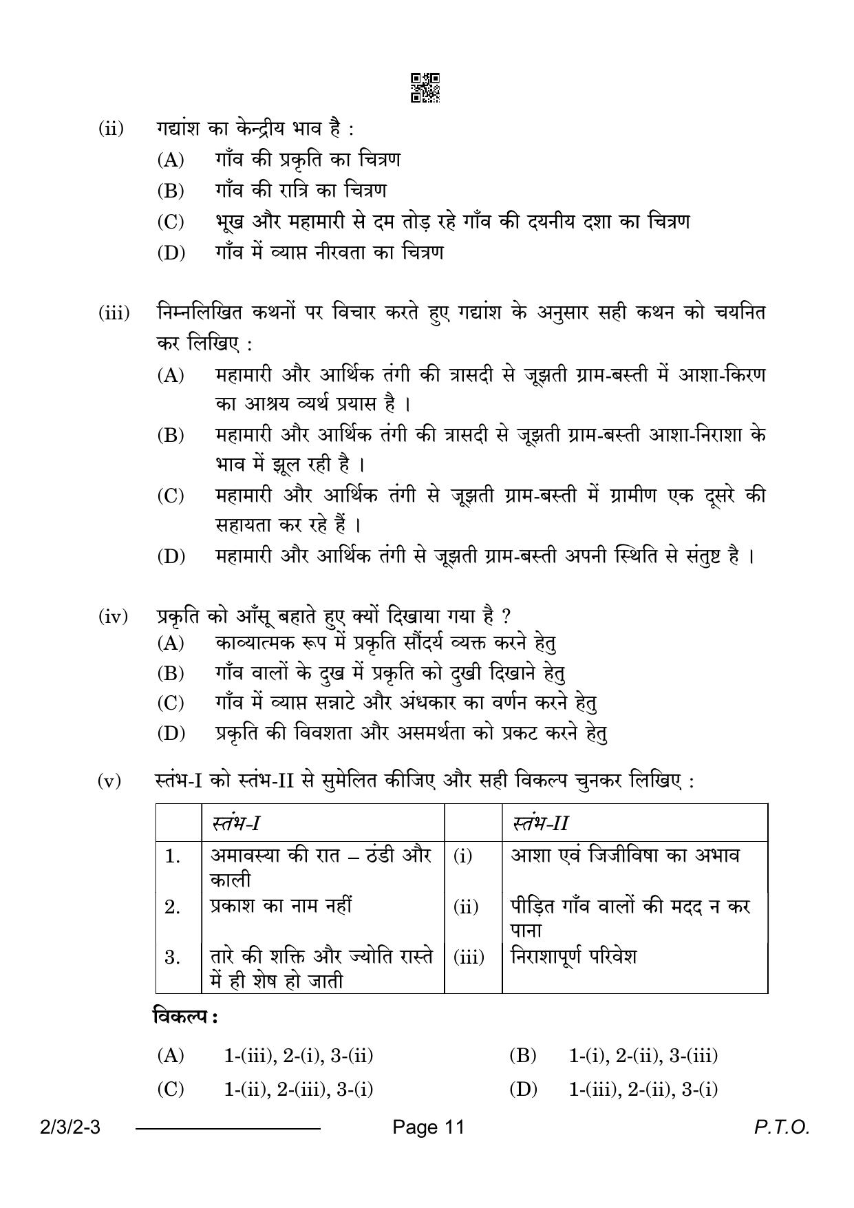 CBSE Class 12 2-3-2 Hindi Core 2024 Question Paper - Page 11