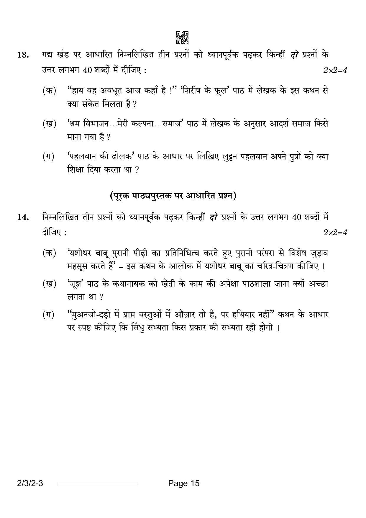 CBSE Class 12 2-3-2 Hindi Core 2024 Question Paper - Page 15