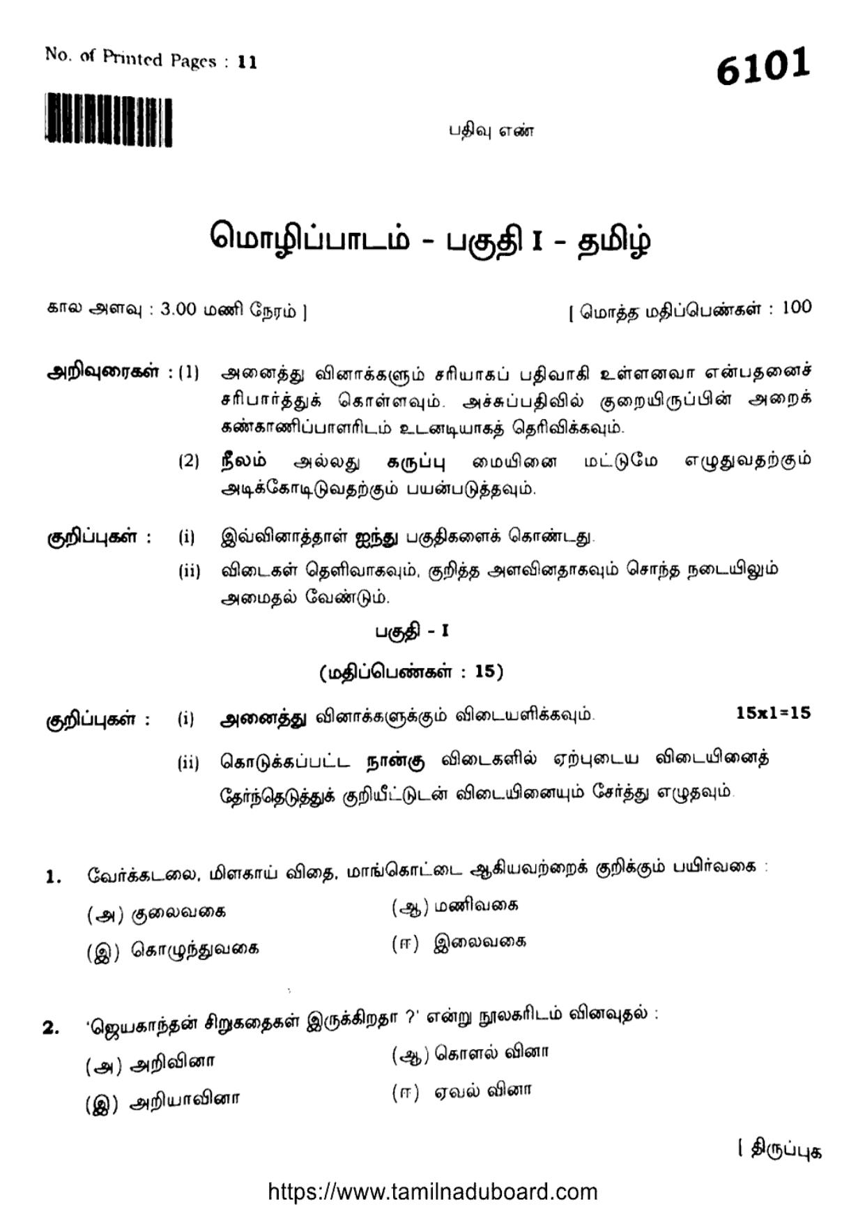 TN Class 10 Tamil-6101 Question Papers May 2022 - Page 1