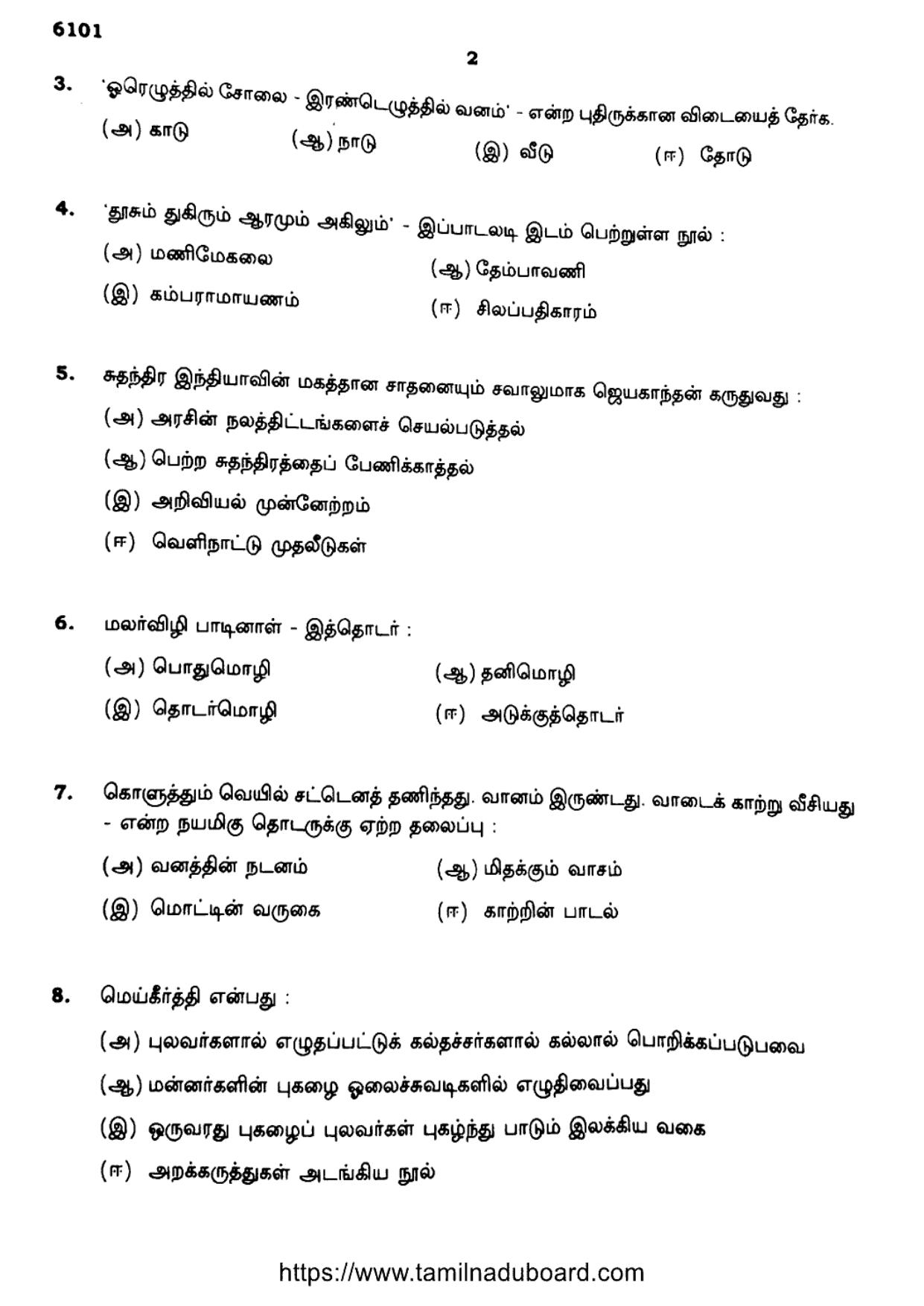 TN Class 10 Tamil-6101 Question Papers May 2022 - Page 2