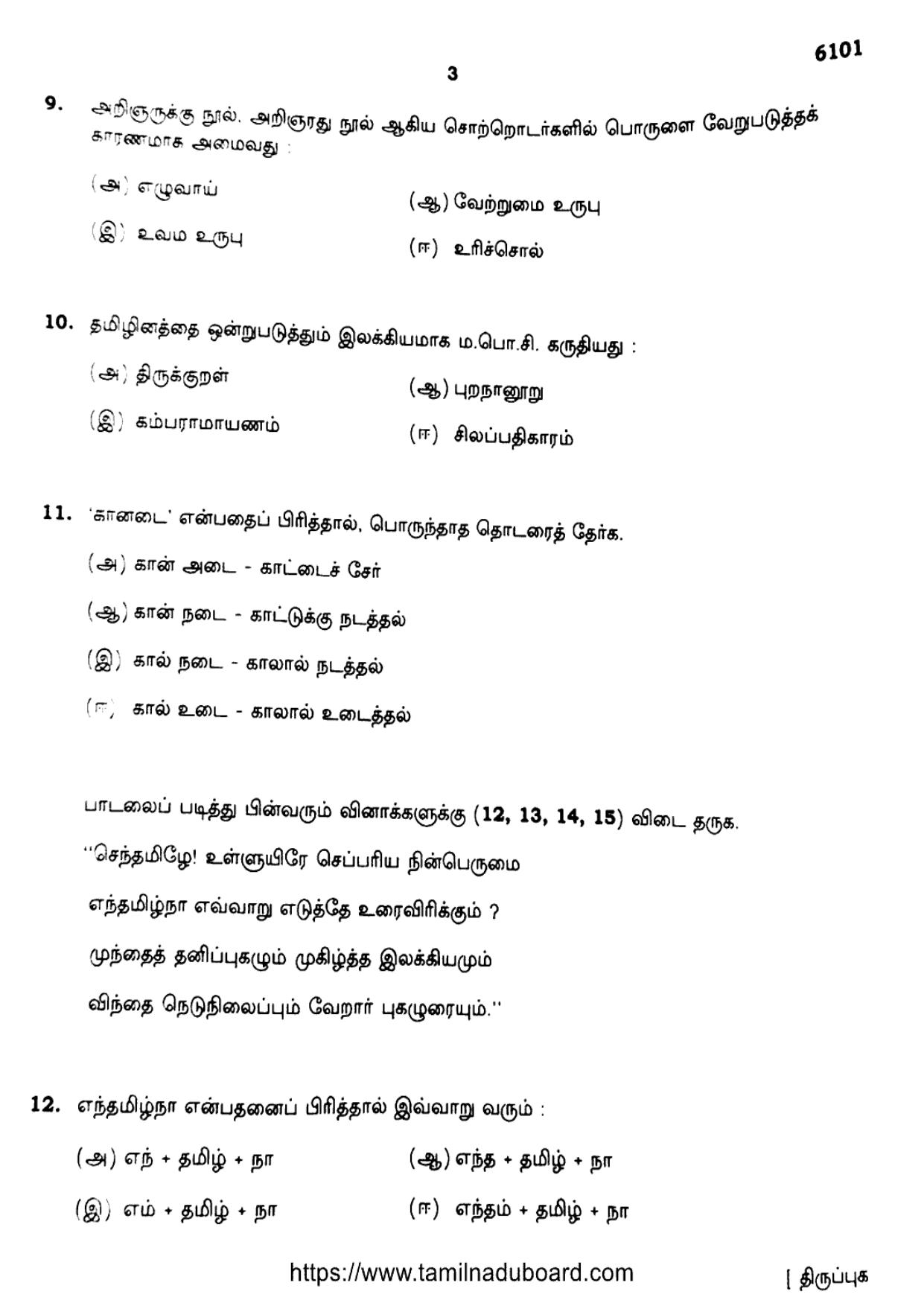 TN Class 10 Tamil-6101 Question Papers May 2022 - Page 3