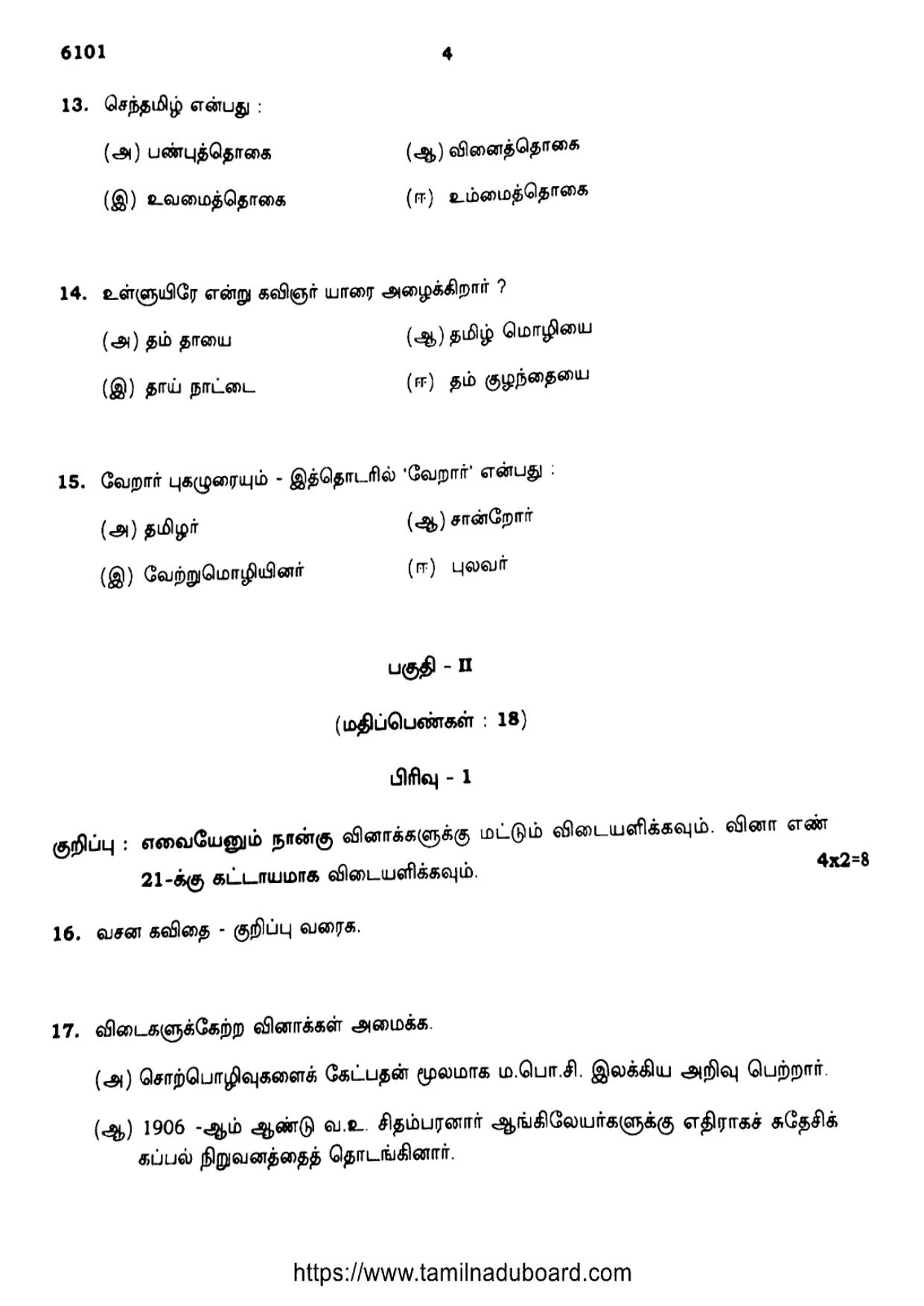 TN Class 10 Tamil-6101 Question Papers May 2022 - Page 4