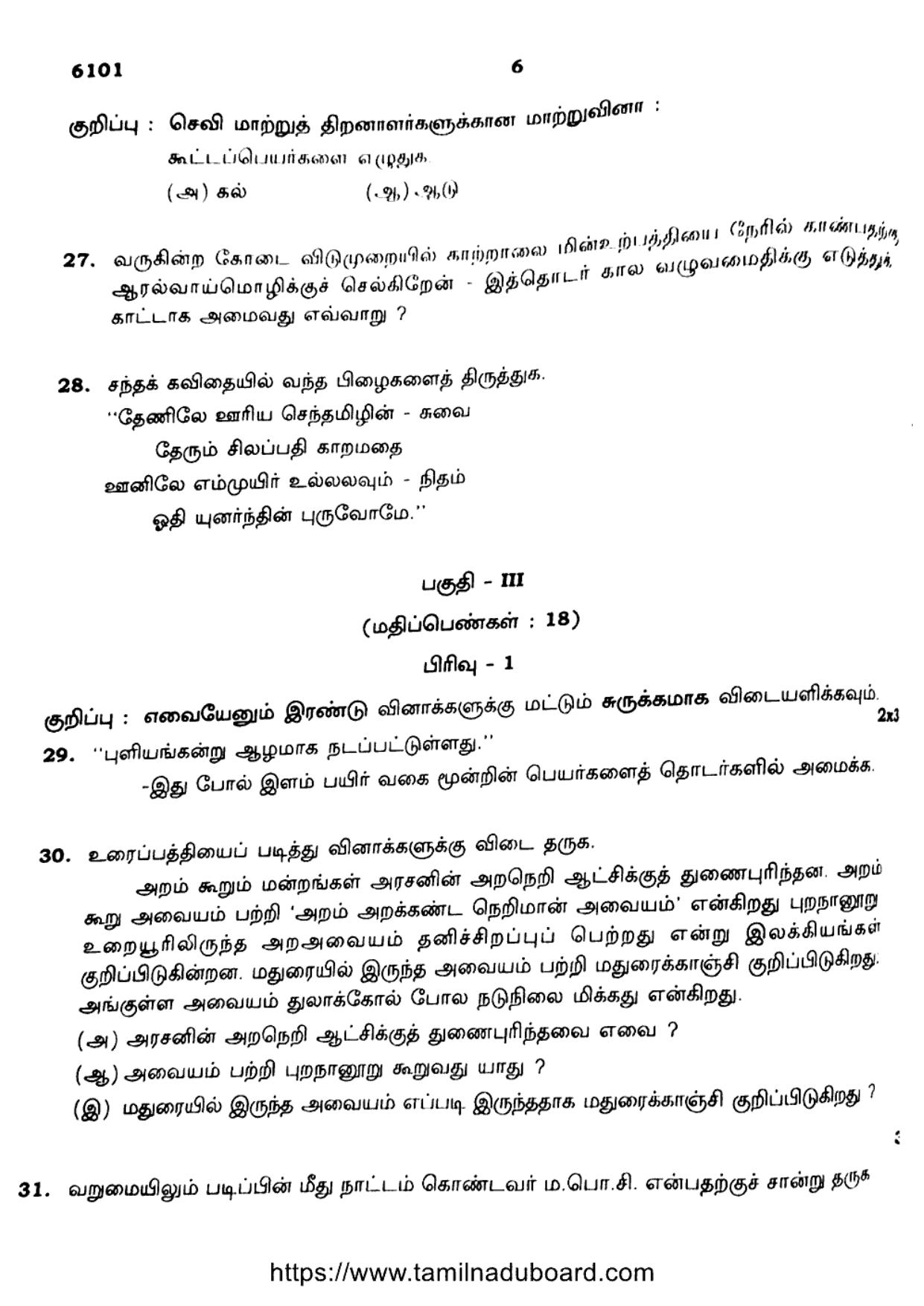 TN Class 10 Tamil-6101 Question Papers May 2022 - Page 6