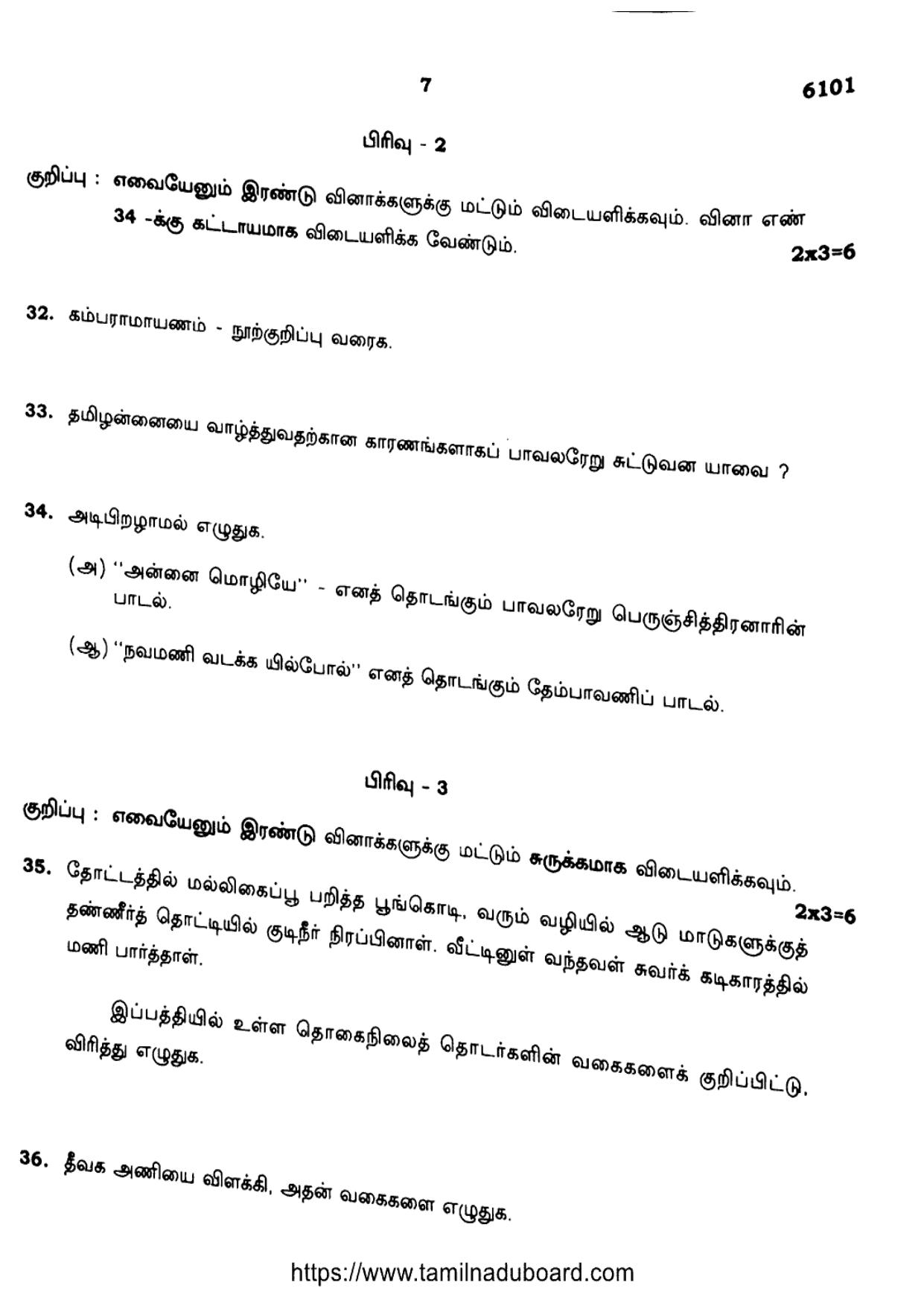 TN Class 10 Tamil-6101 Question Papers May 2022 - Page 7