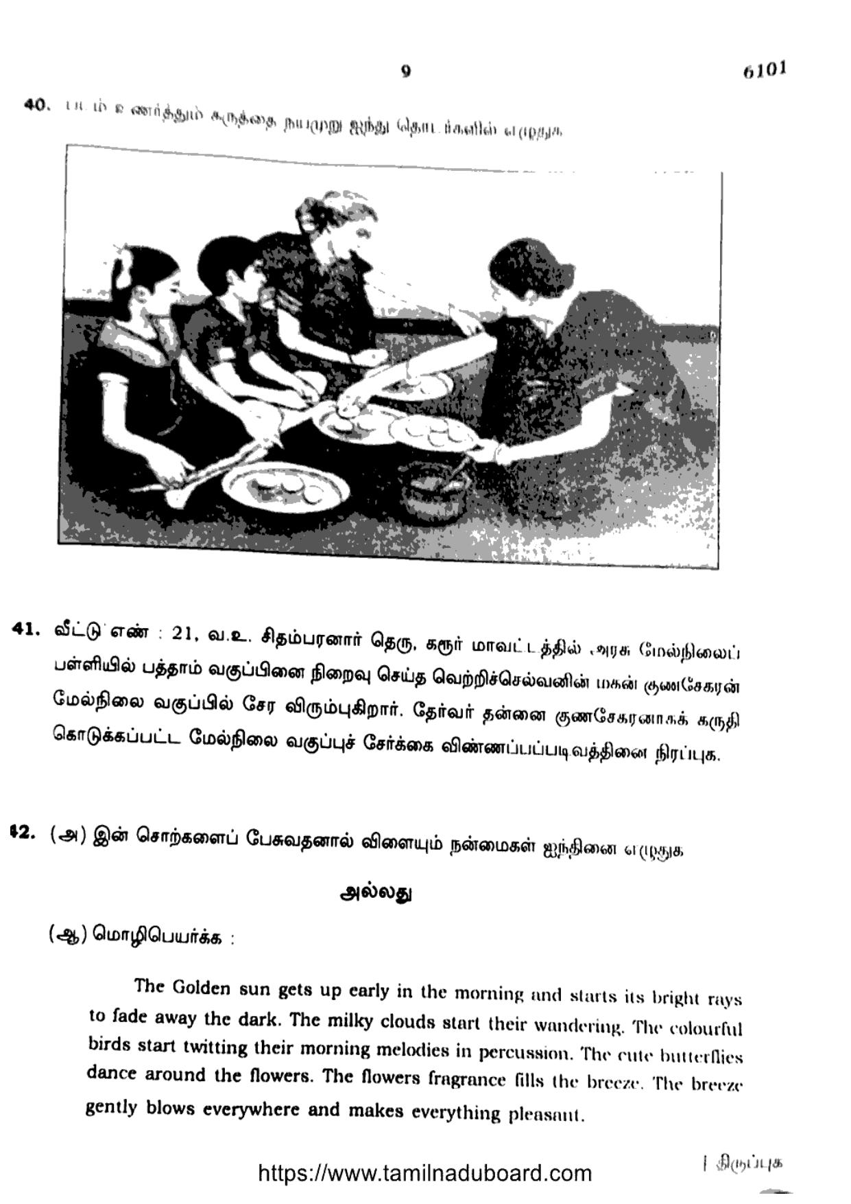 TN Class 10 Tamil-6101 Question Papers May 2022 - Page 9