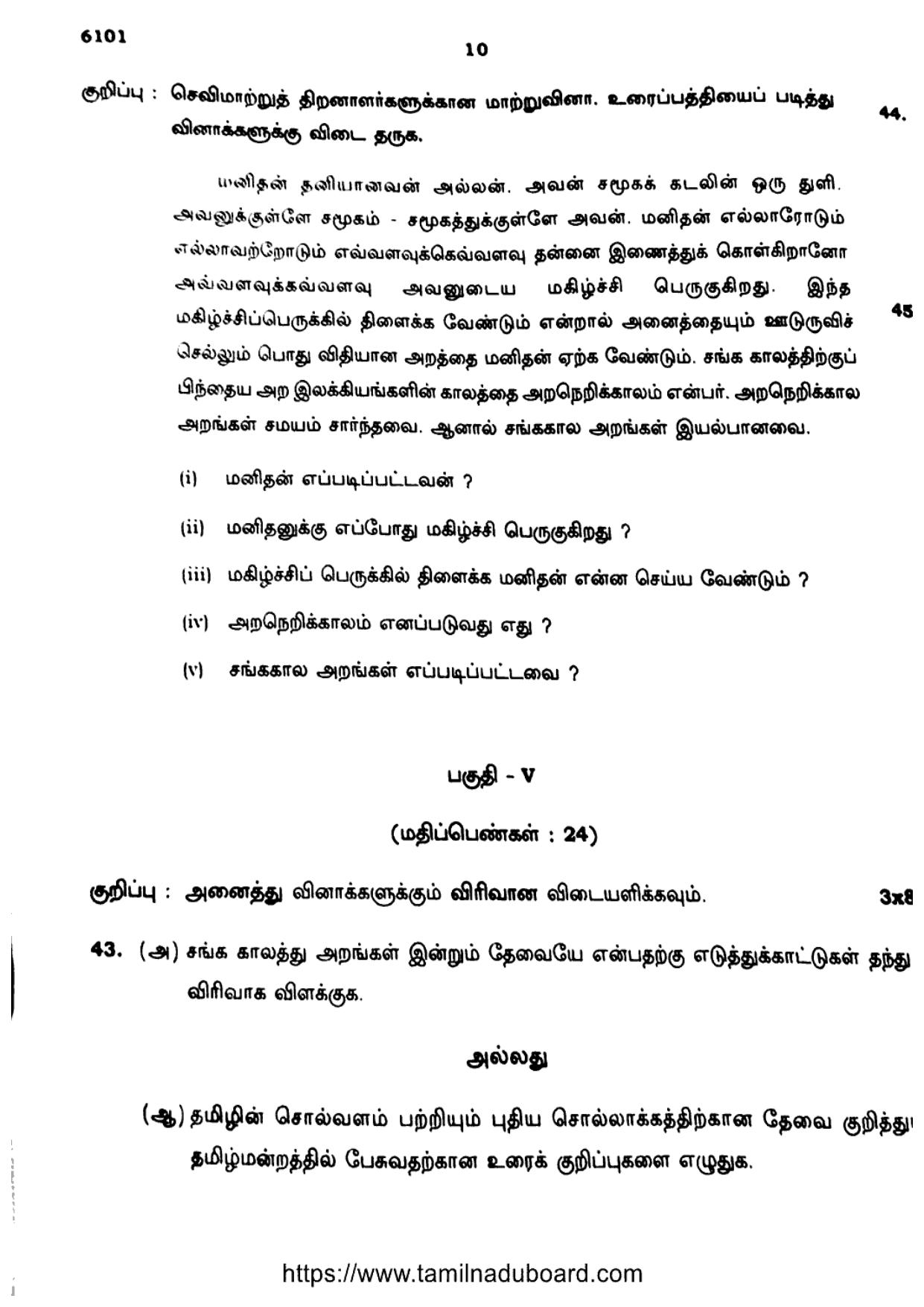 TN Class 10 Tamil-6101 Question Papers May 2022 - Page 10