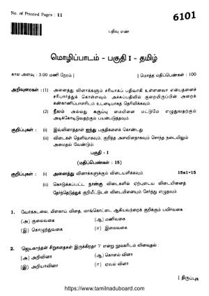 TN Class 10 Tamil-6101 Question Papers May 2022