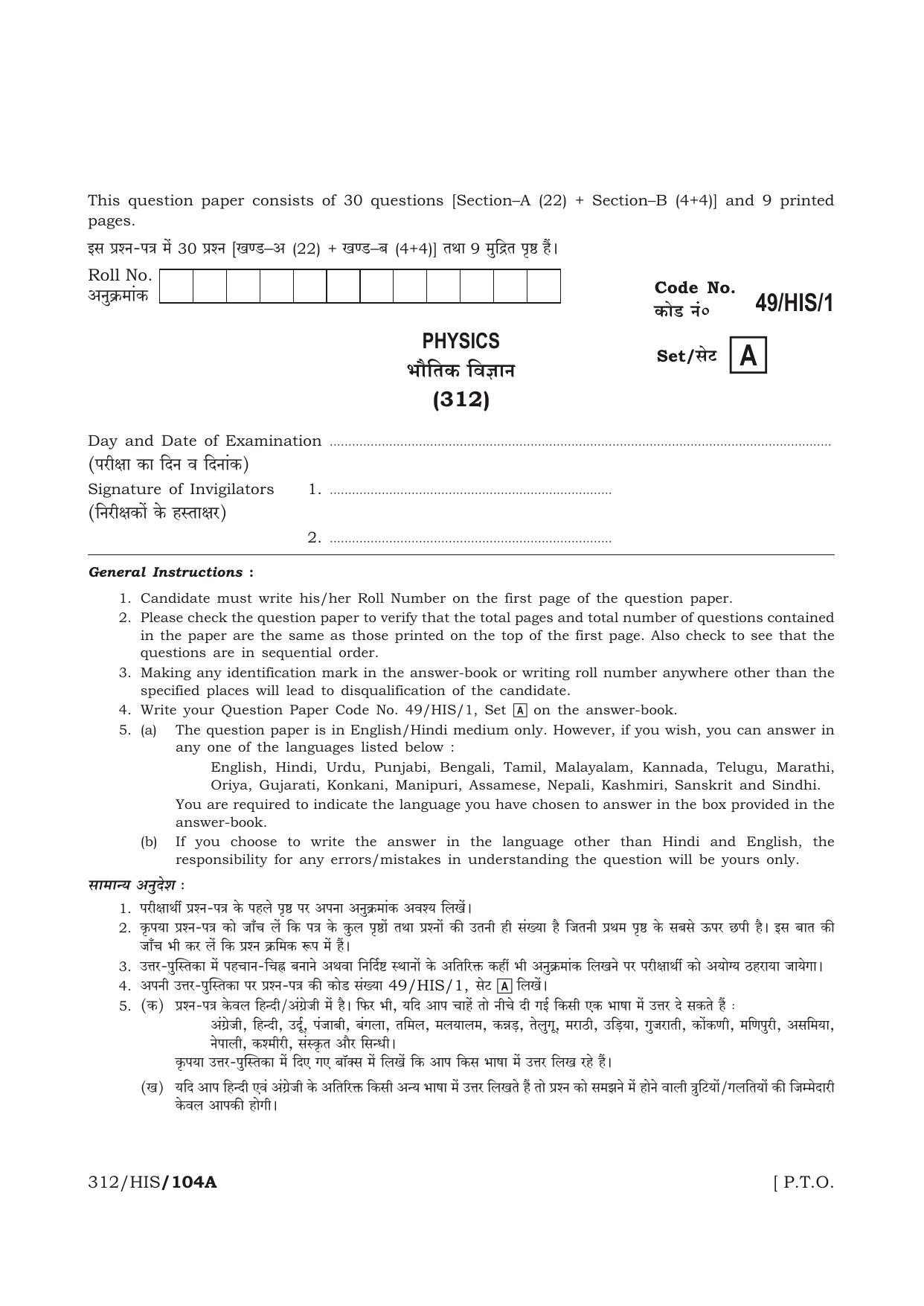 NIOS October 2014 Class 12 Physics Question Paper - Page 1