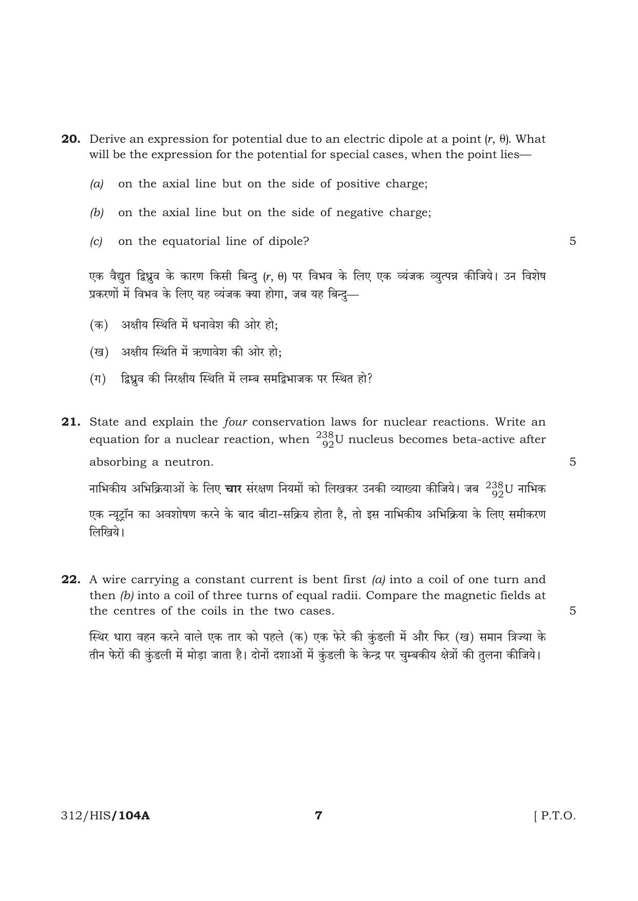 NIOS October 2014 Class 12 Physics Question Paper - Page 7