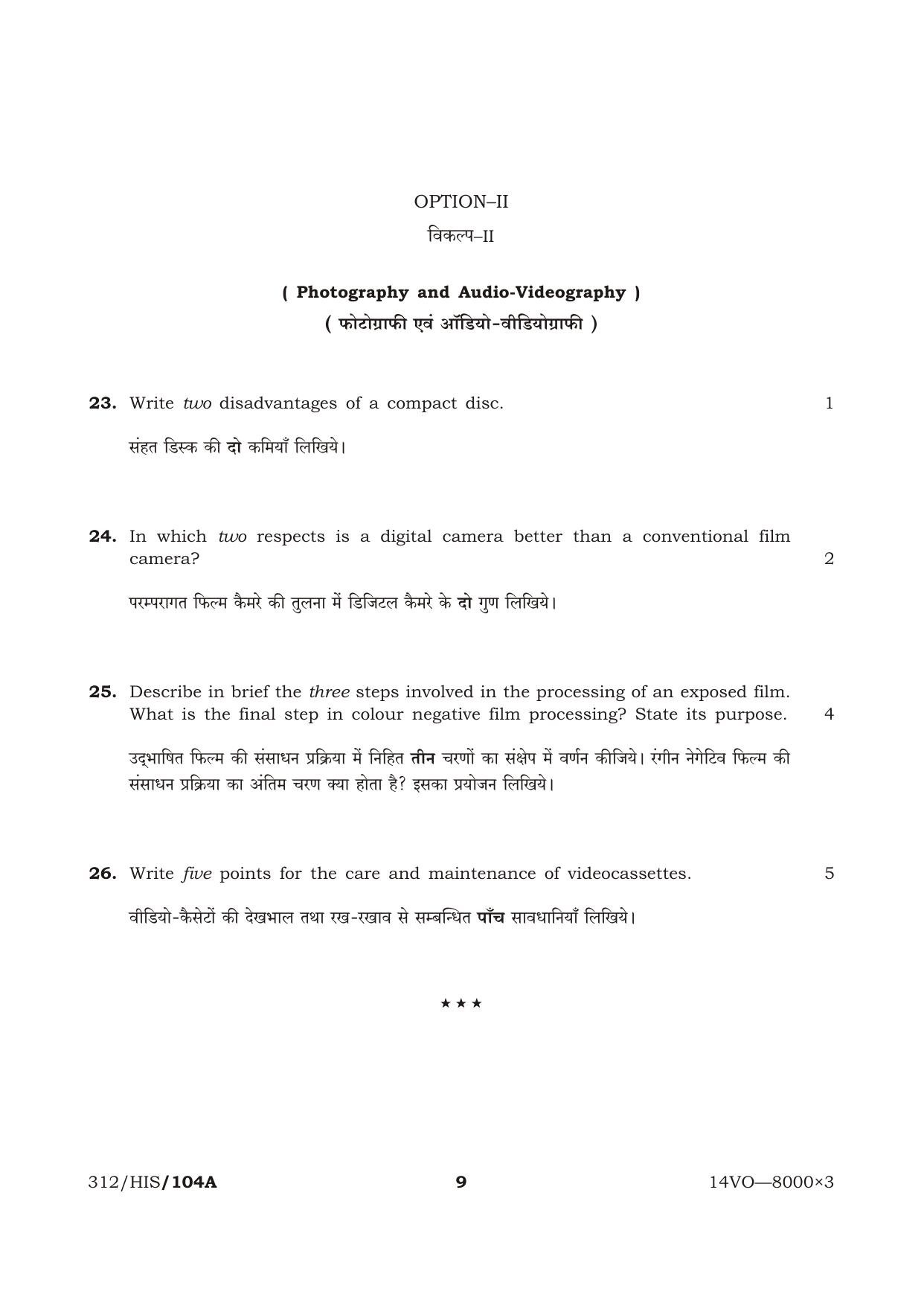 NIOS October 2014 Class 12 Physics Question Paper - Page 9