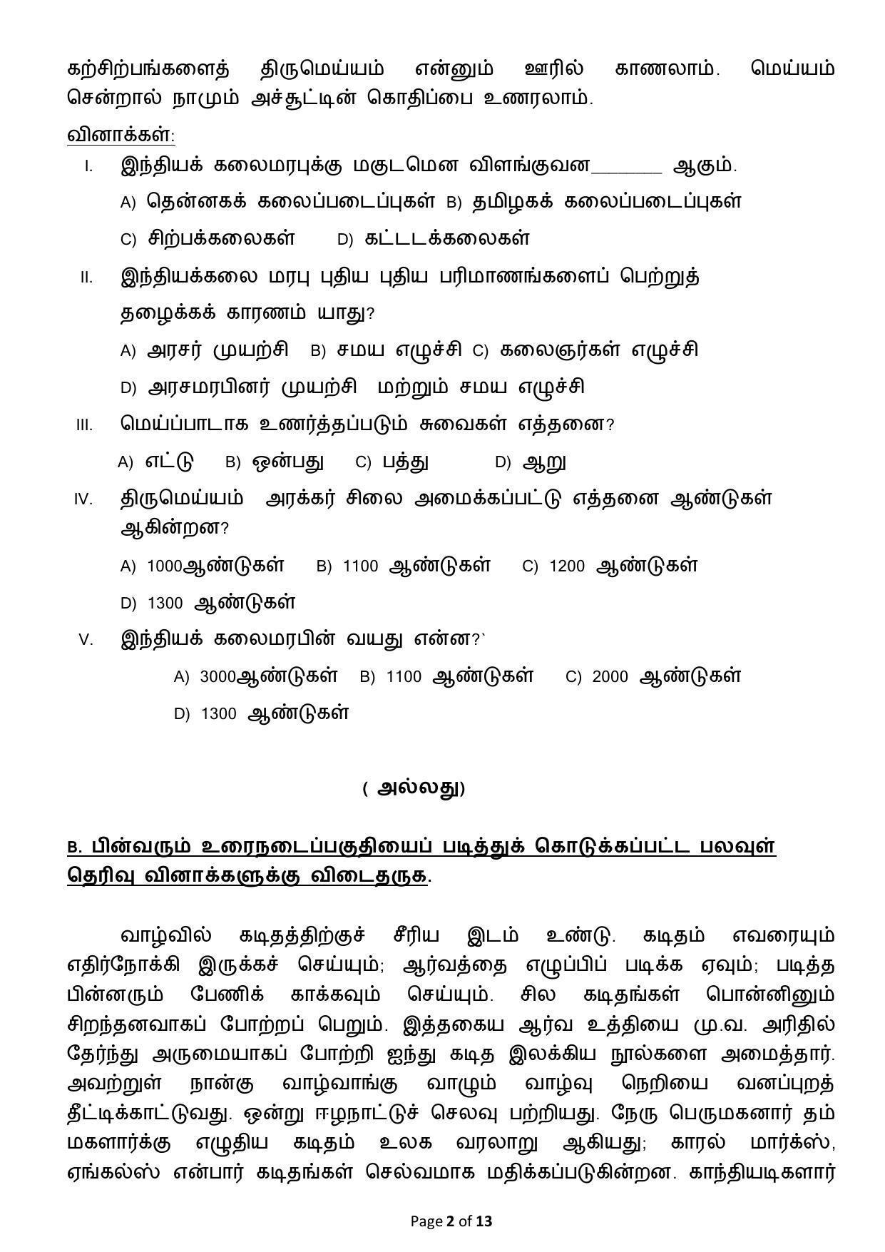 CBSE Class 12 Tamil Sample Paper 2023 - Page 2
