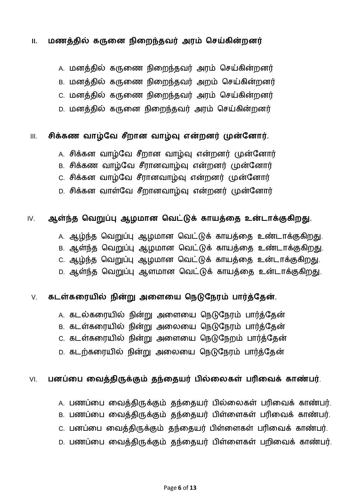 CBSE Class 12 Tamil Sample Paper 2023 - Page 6