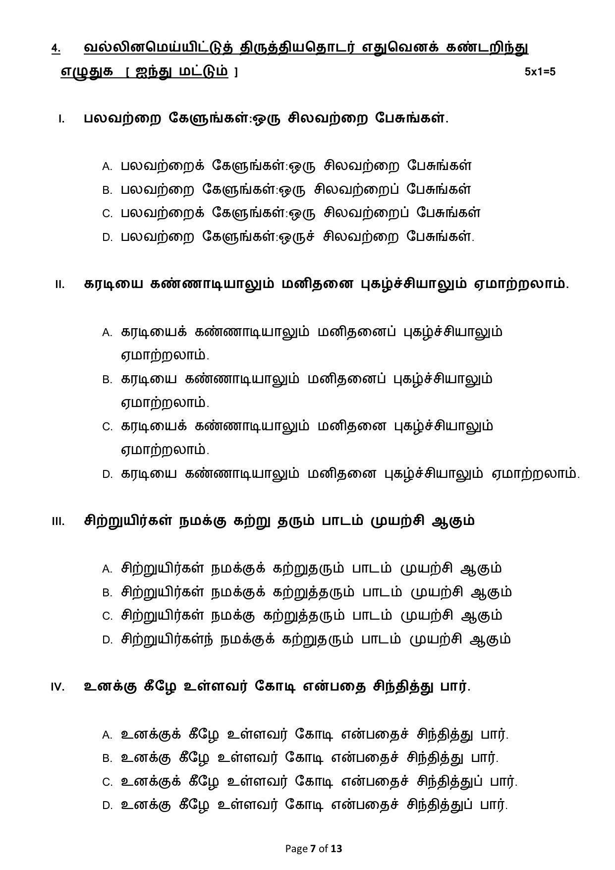 CBSE Class 12 Tamil Sample Paper 2023 - Page 7