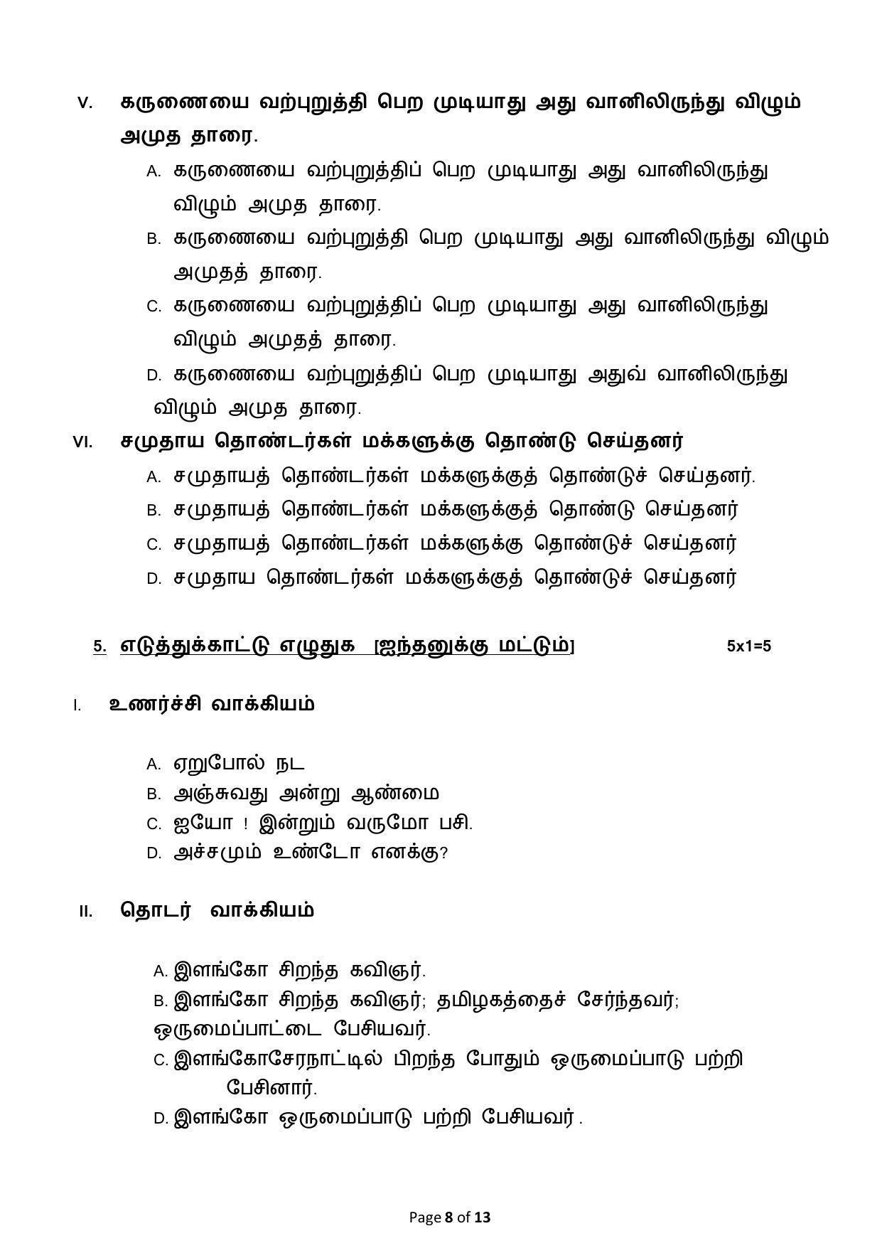 CBSE Class 12 Tamil Sample Paper 2023 - Page 8