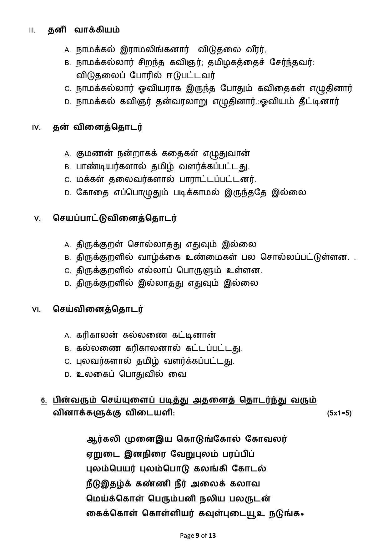 CBSE Class 12 Tamil Sample Paper 2023 - Page 9