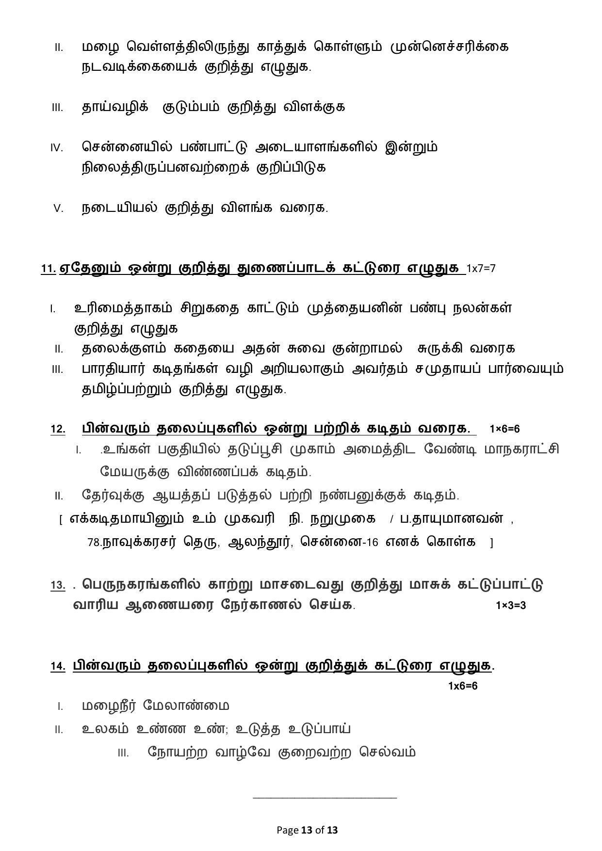 CBSE Class 12 Tamil Sample Paper 2023 - Page 13